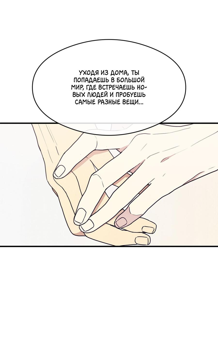 Манга Сосед по квартире - Глава 19 Страница 46