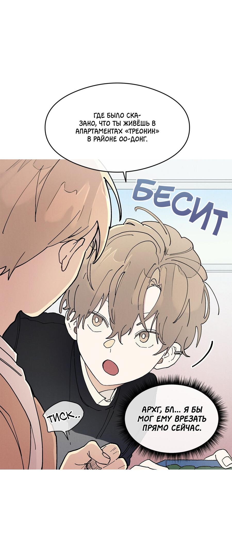 Манга Сосед по квартире - Глава 18 Страница 18