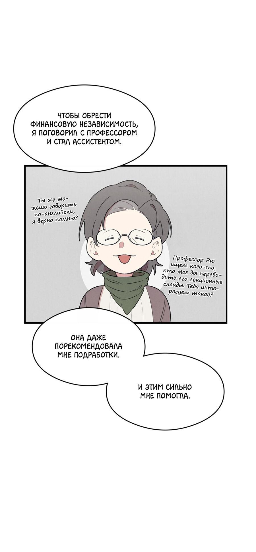Манга Сосед по квартире - Глава 18 Страница 52
