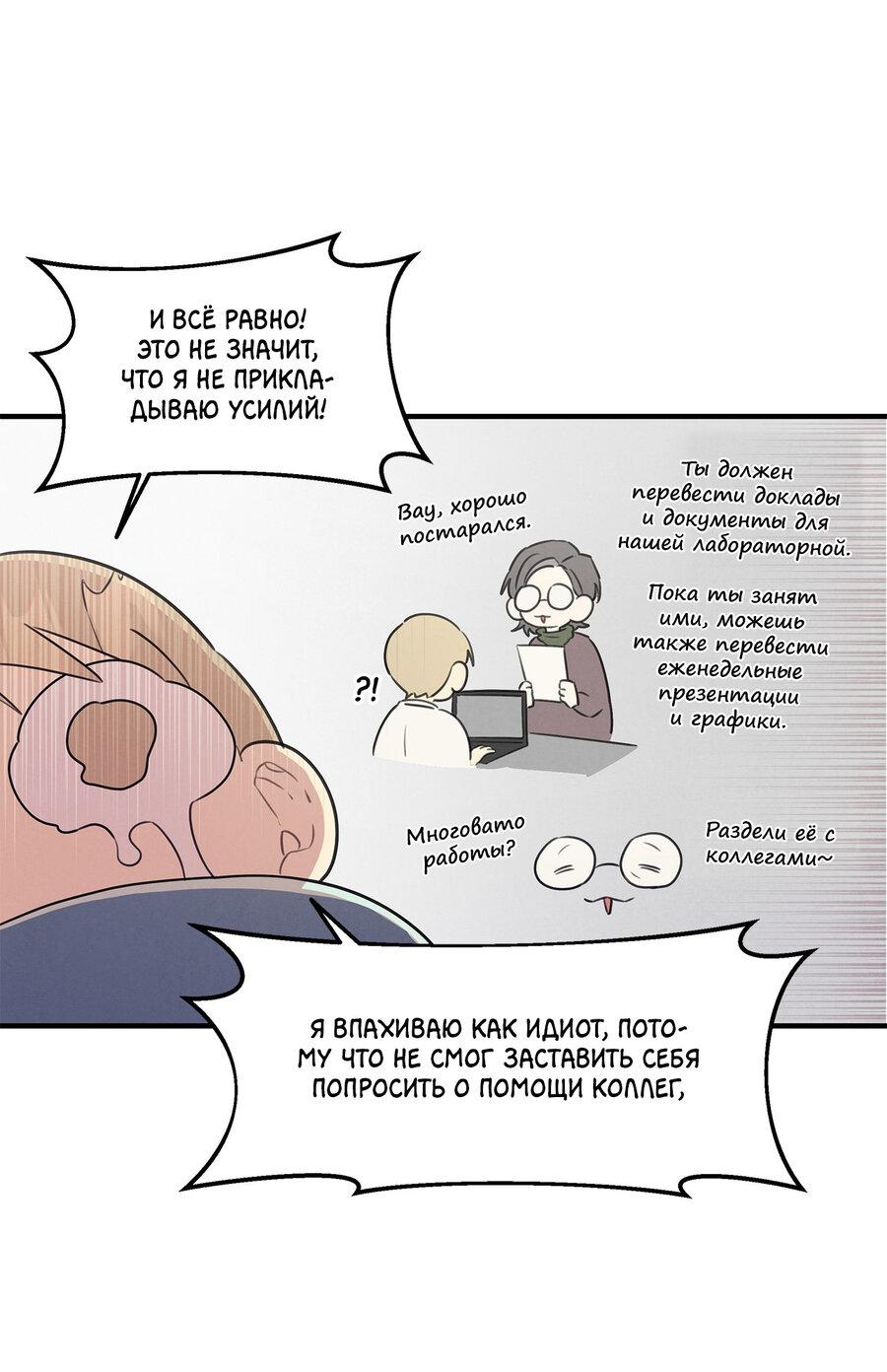 Манга Сосед по квартире - Глава 18 Страница 53