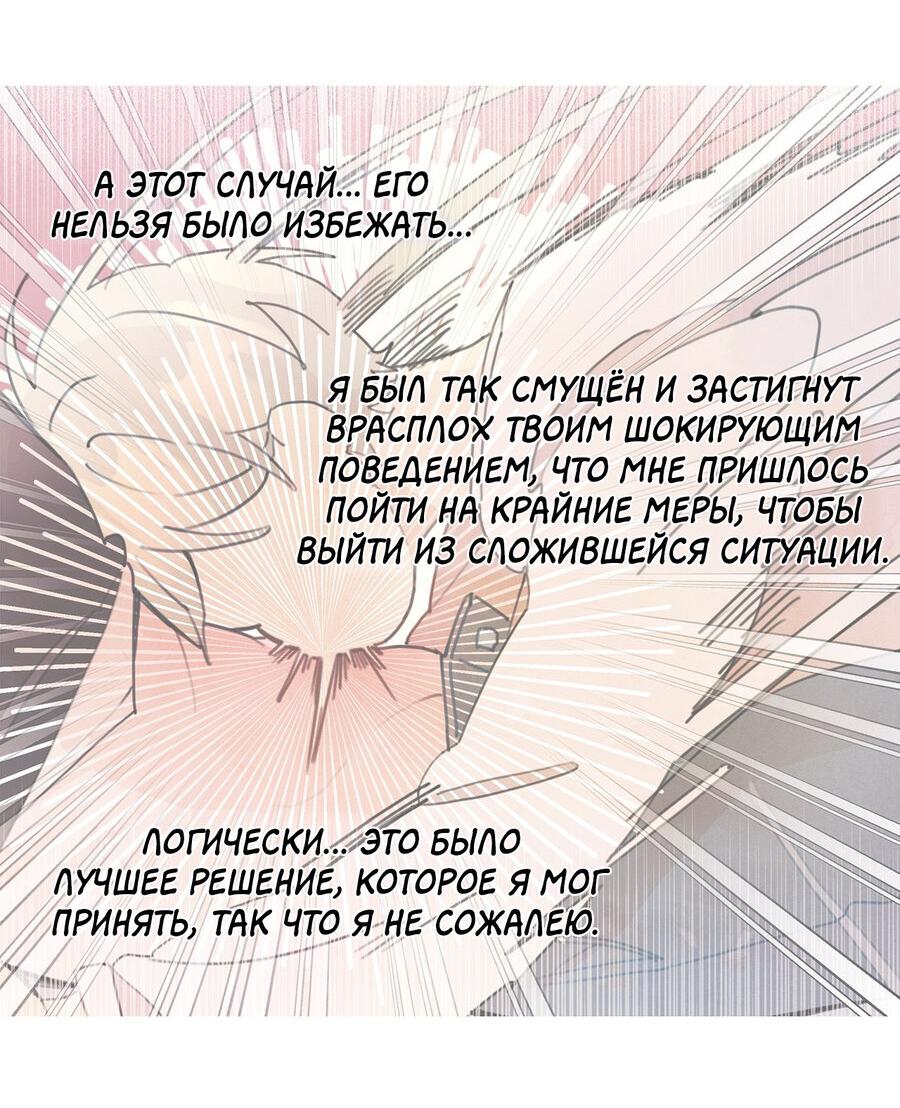 Манга Сосед по квартире - Глава 15 Страница 29