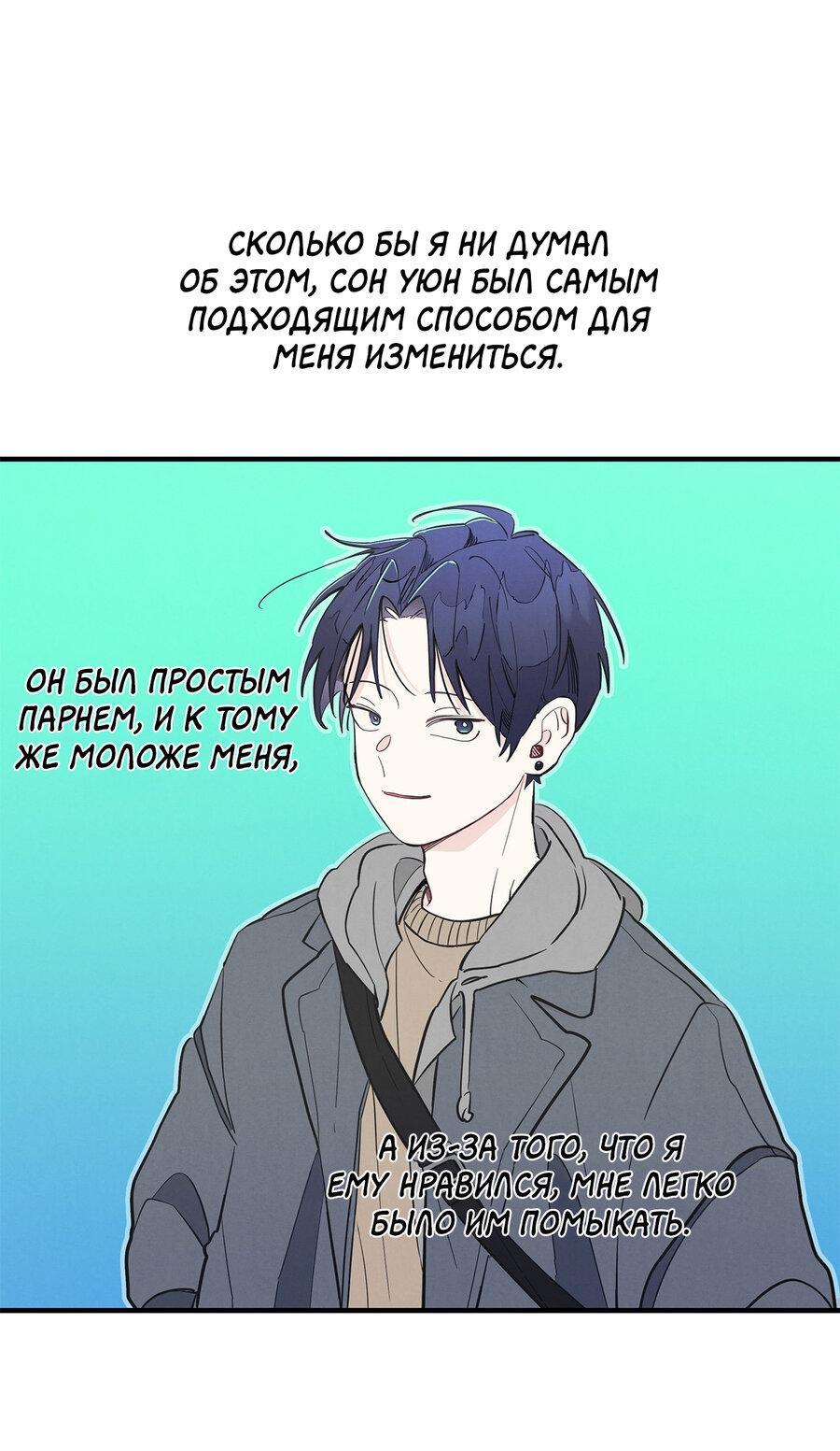 Манга Сосед по квартире - Глава 15 Страница 37