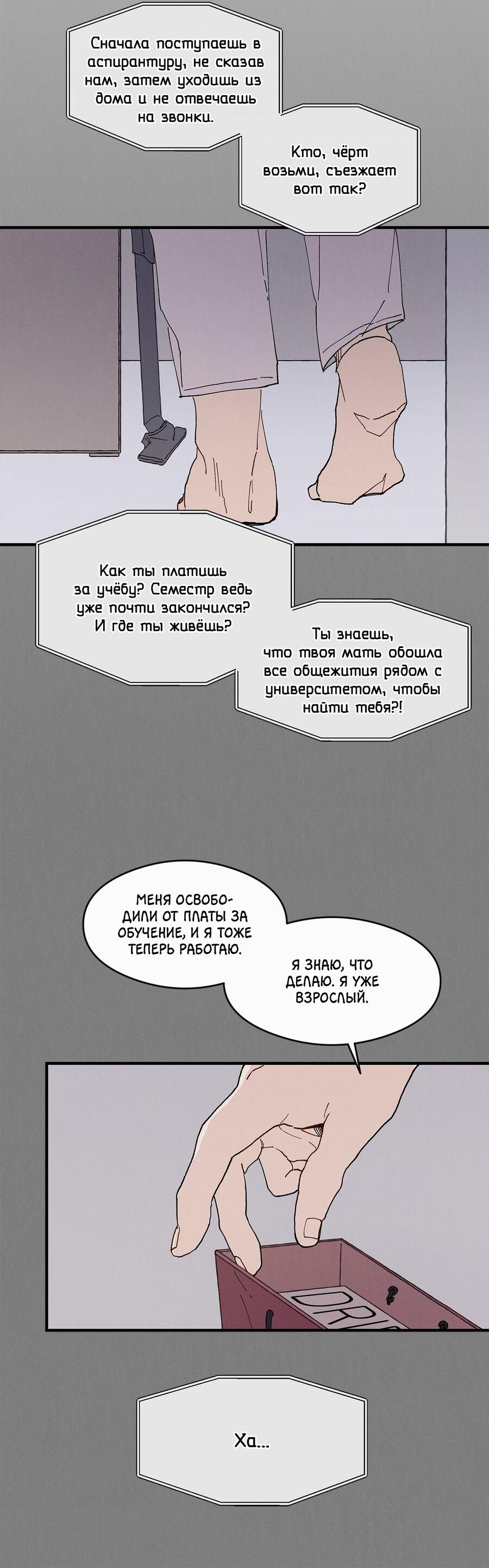Манга Сосед по квартире - Глава 14 Страница 33