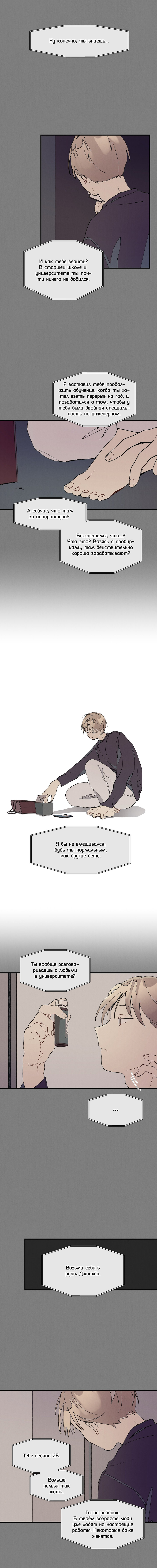 Манга Сосед по квартире - Глава 14 Страница 34