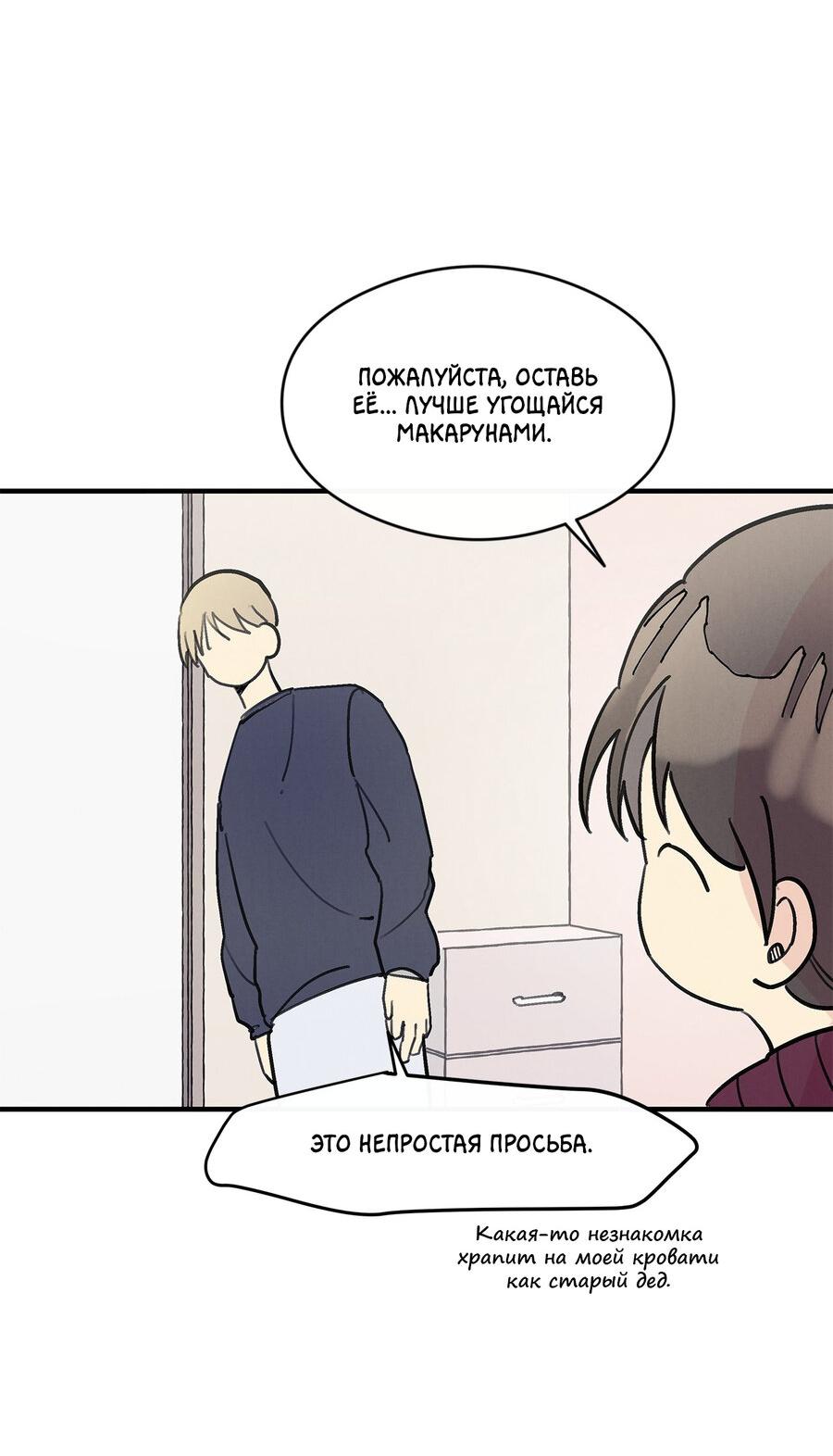 Манга Сосед по квартире - Глава 14 Страница 14