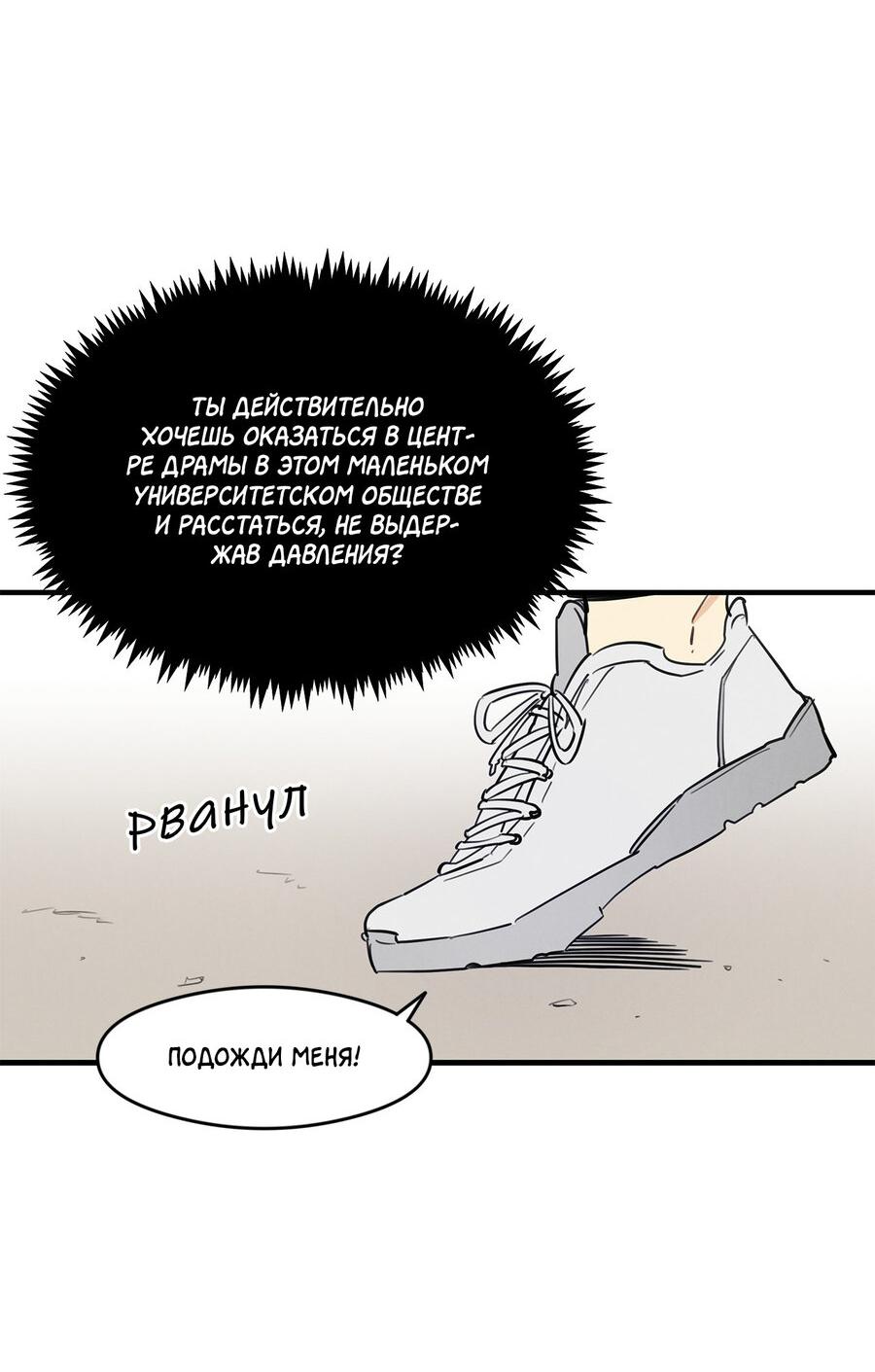 Манга Сосед по квартире - Глава 13 Страница 25