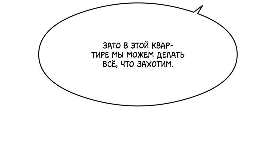 Манга Сосед по квартире - Глава 13 Страница 36