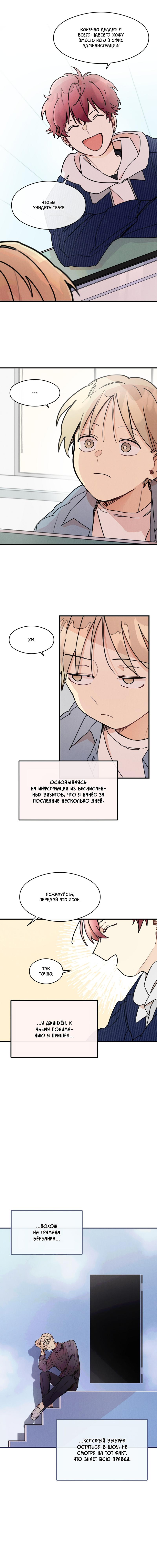 Манга Сосед по квартире - Глава 11 Страница 2