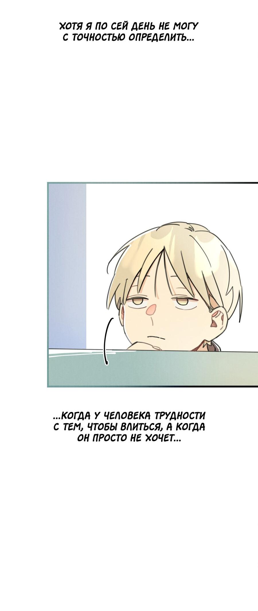 Манга Сосед по квартире - Глава 10 Страница 20