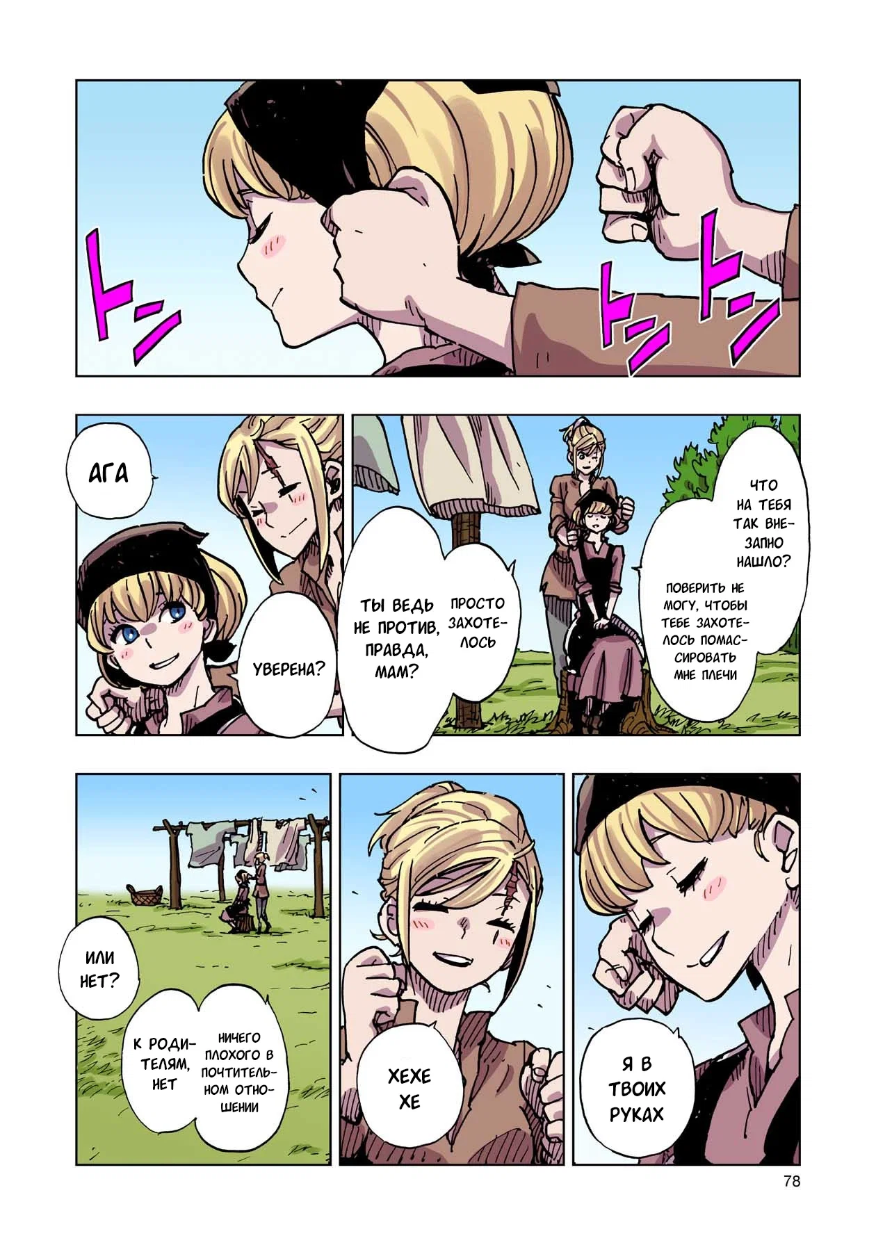 Манга Клеватесс: Король демонических зверей, младенец и герой-нежить - Глава 52 Страница 2