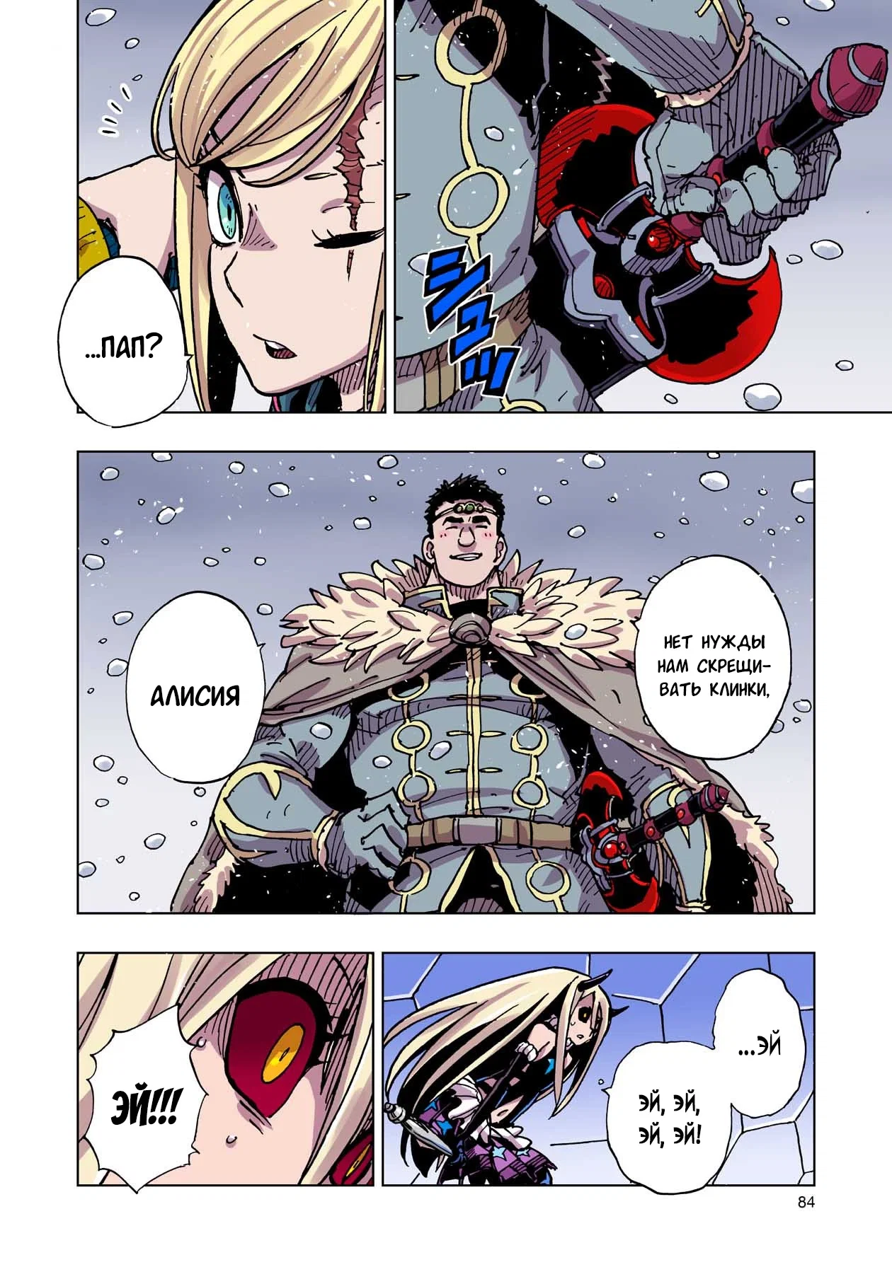 Манга Клеватесс: Король демонических зверей, младенец и герой-нежить - Глава 52 Страница 8