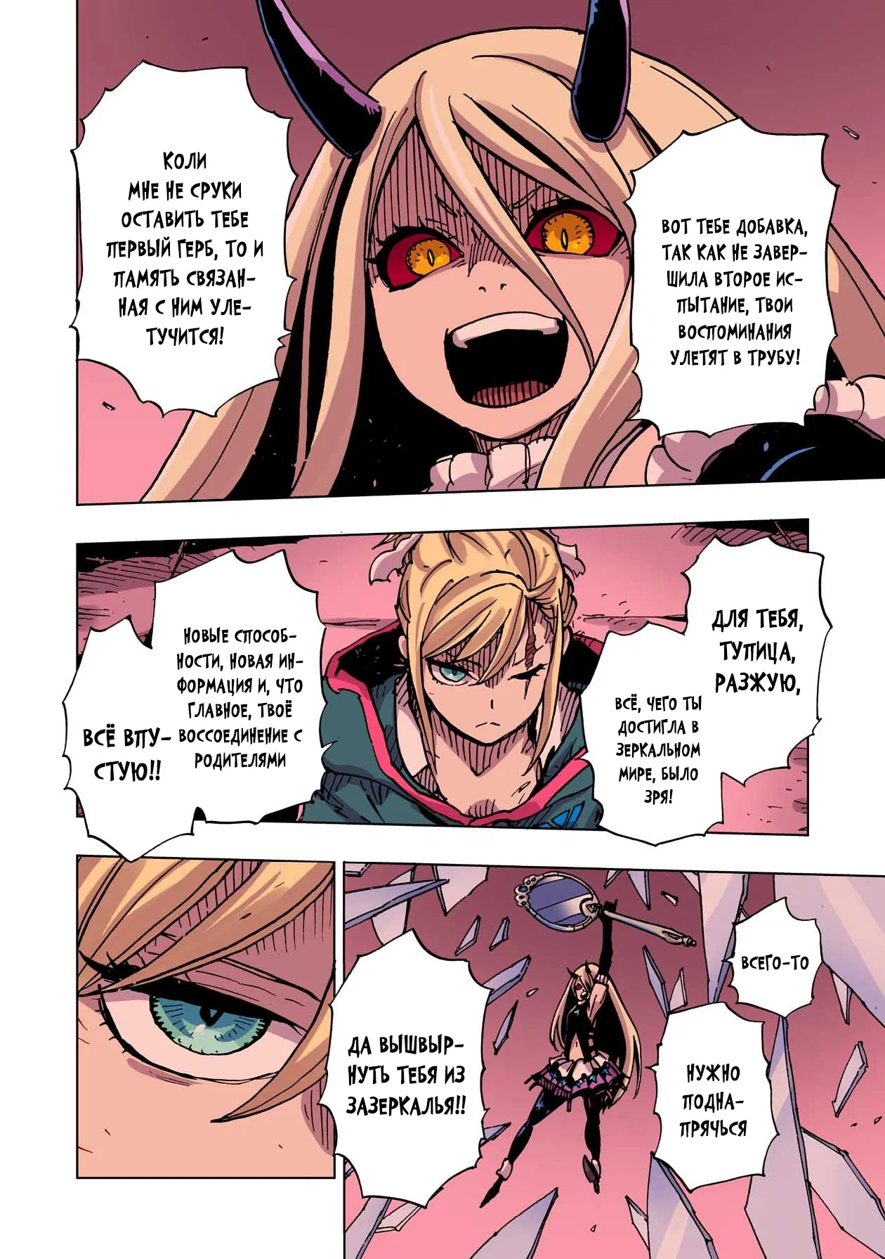 Манга Клеватесс: Король демонических зверей, младенец и герой-нежить - Глава 52 Страница 14