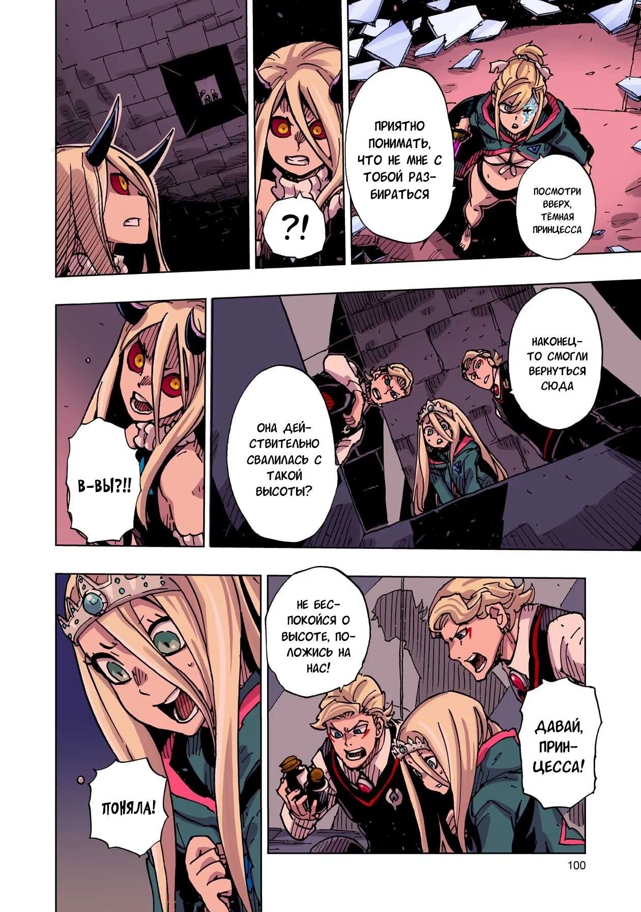 Манга Клеватесс: Король демонических зверей, младенец и герой-нежить - Глава 52 Страница 23