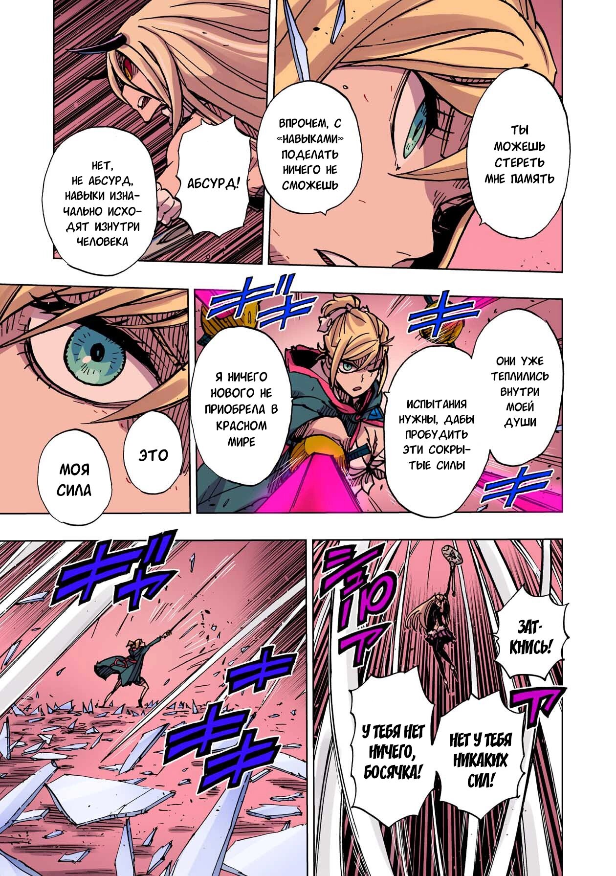 Манга Клеватесс: Король демонических зверей, младенец и герой-нежить - Глава 52 Страница 17