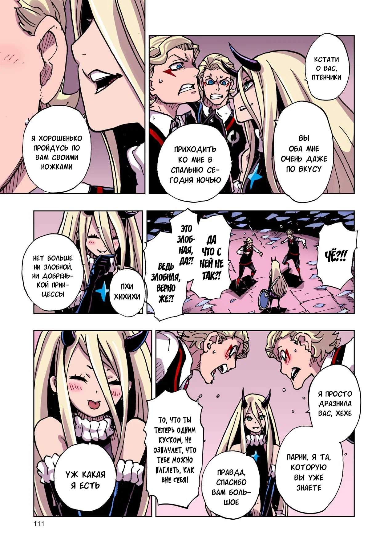 Манга Клеватесс: Король демонических зверей, младенец и герой-нежить - Глава 52 Страница 33