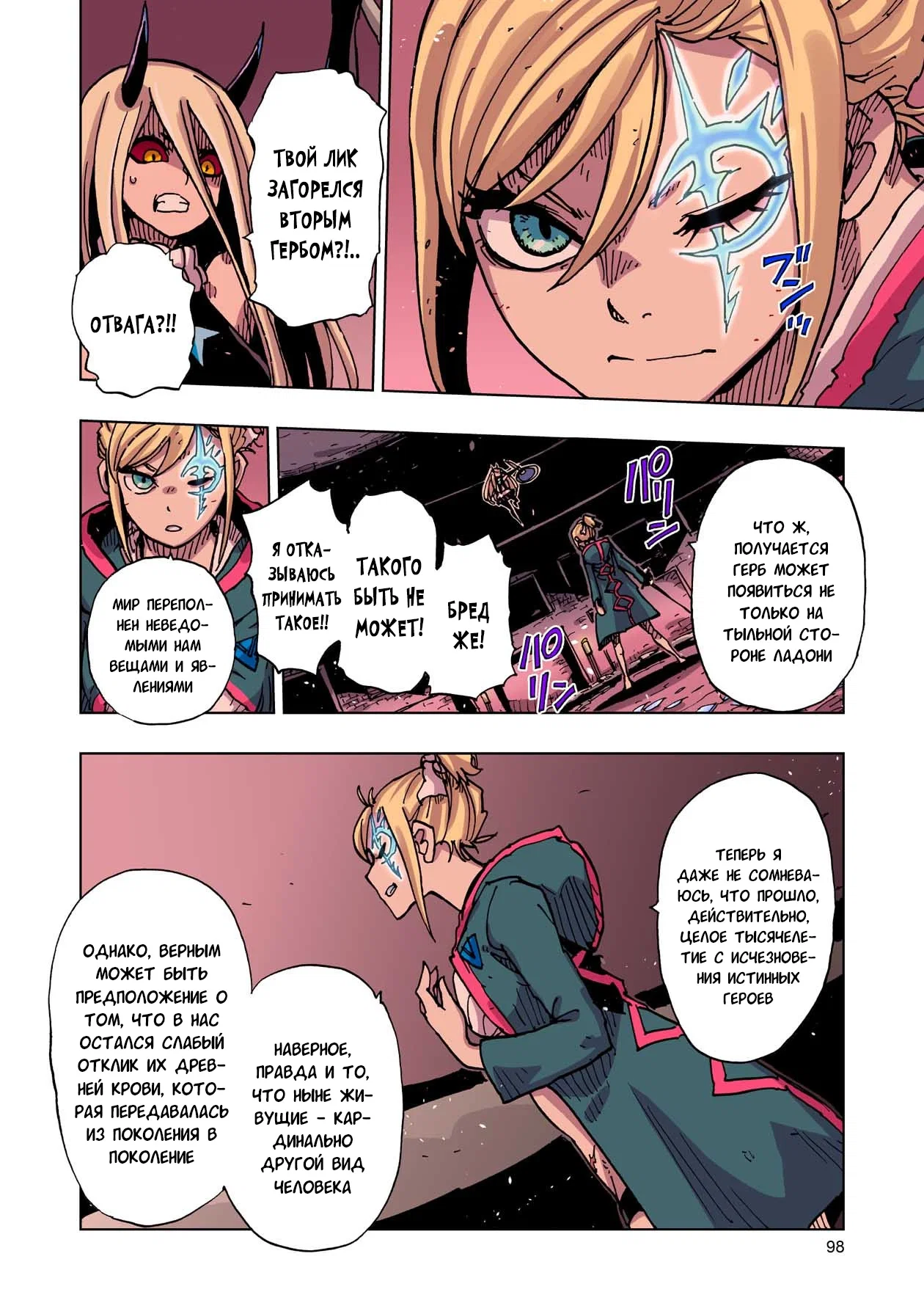 Манга Клеватесс: Король демонических зверей, младенец и герой-нежить - Глава 52 Страница 21