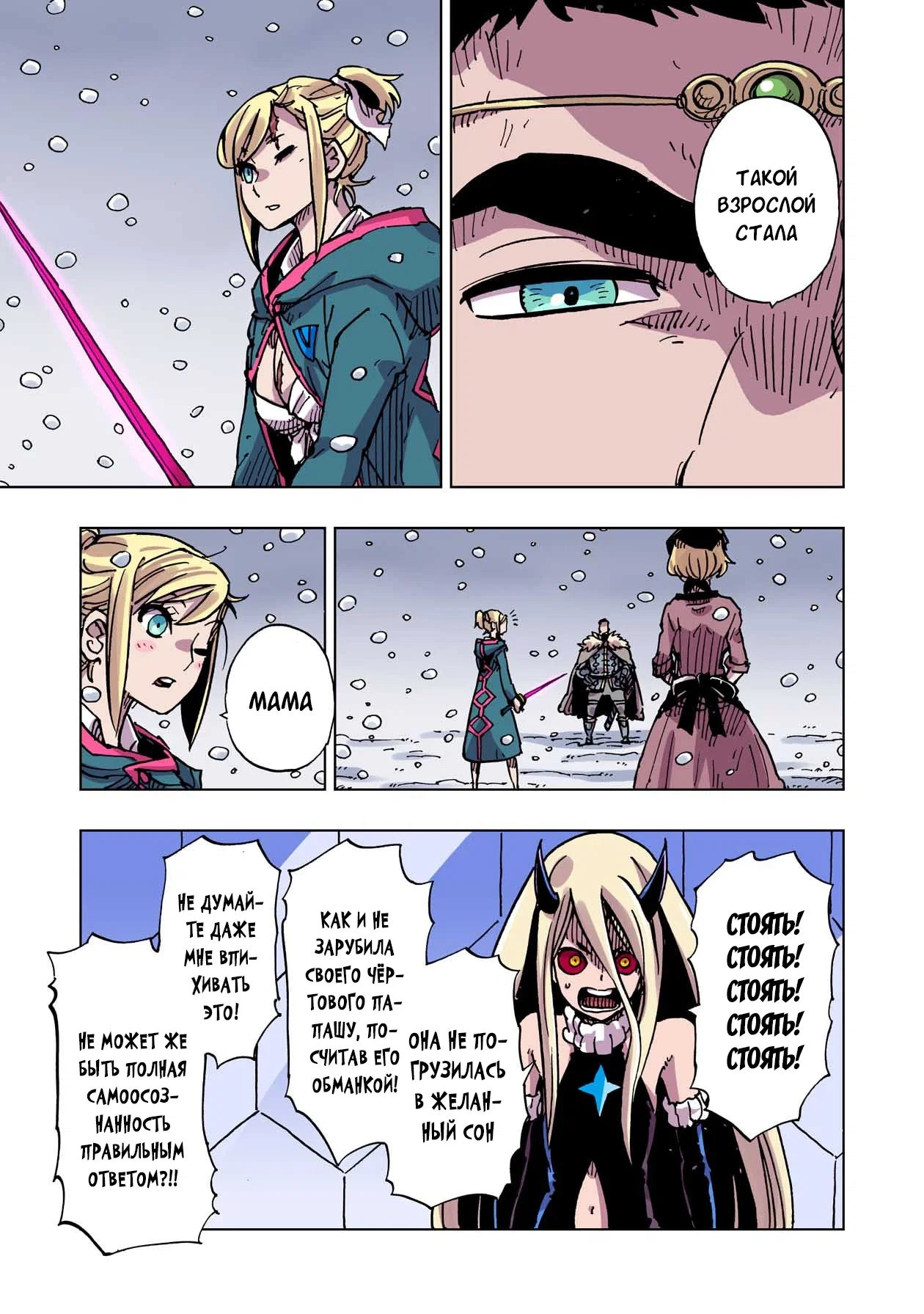 Манга Клеватесс: Король демонических зверей, младенец и герой-нежить - Глава 52 Страница 9