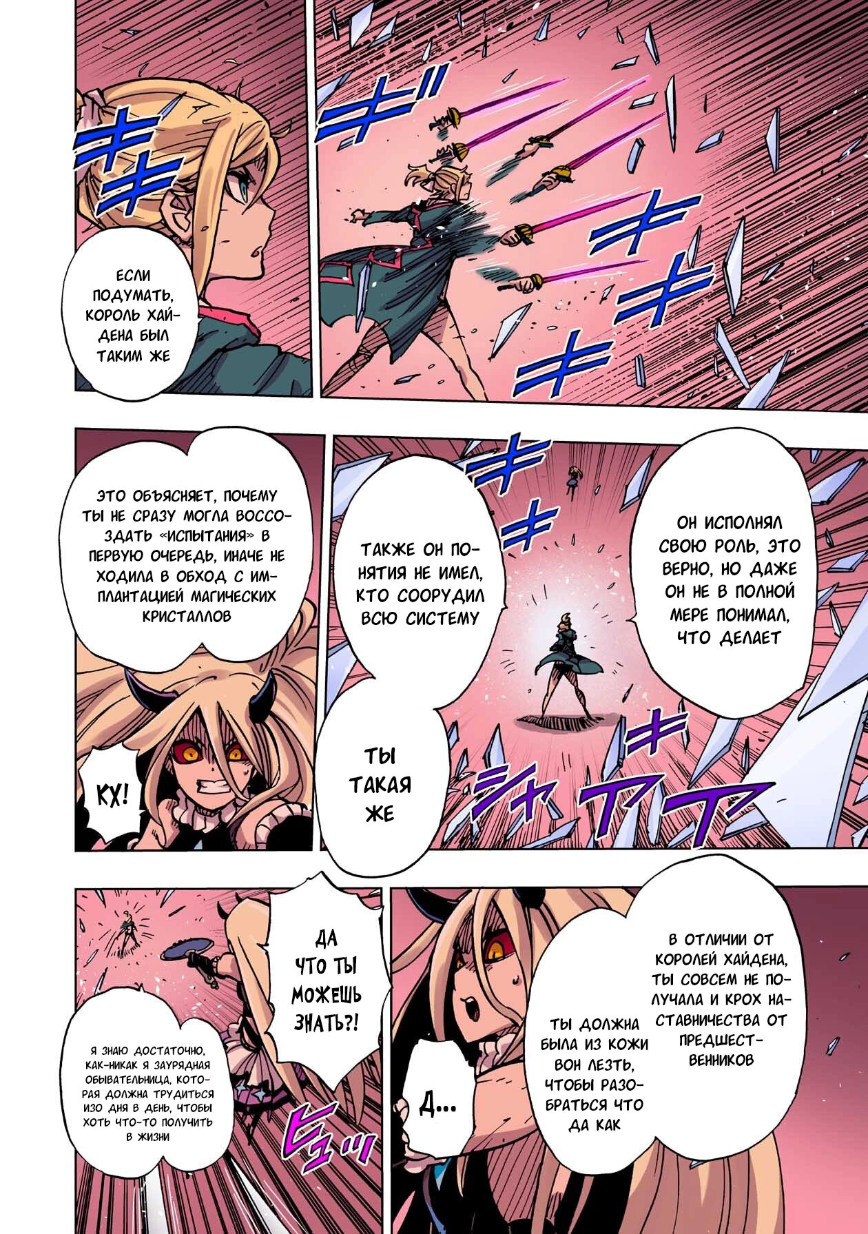 Манга Клеватесс: Король демонических зверей, младенец и герой-нежить - Глава 52 Страница 16