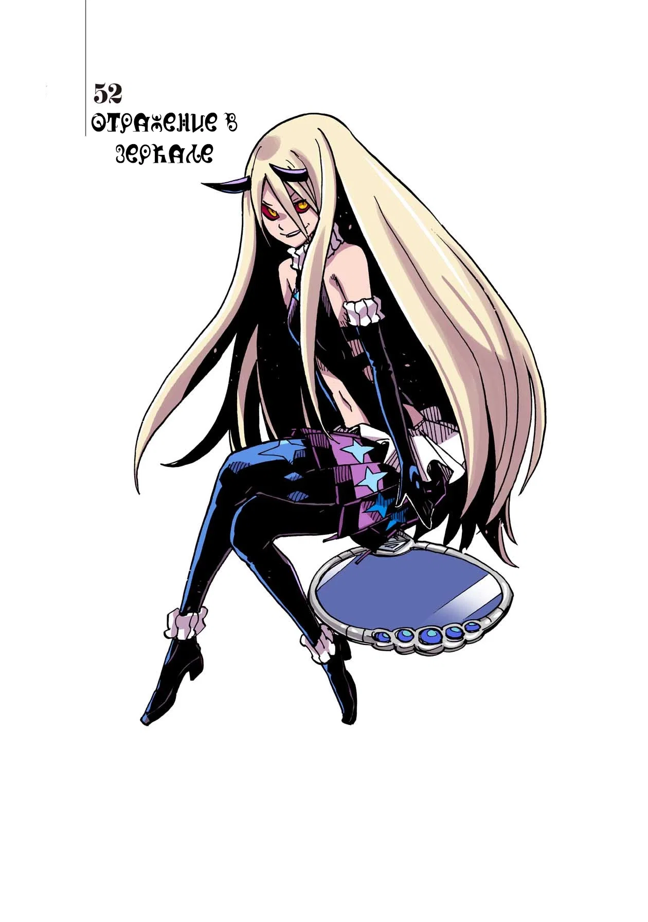 Манга Клеватесс: Король демонических зверей, младенец и герой-нежить - Глава 52 Страница 1