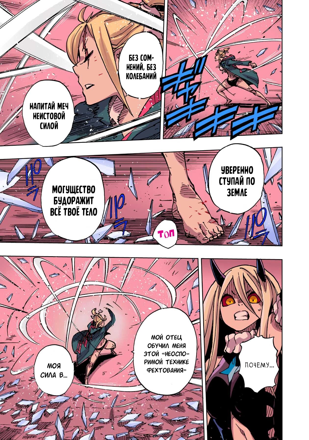 Манга Клеватесс: Король демонических зверей, младенец и герой-нежить - Глава 52 Страница 19