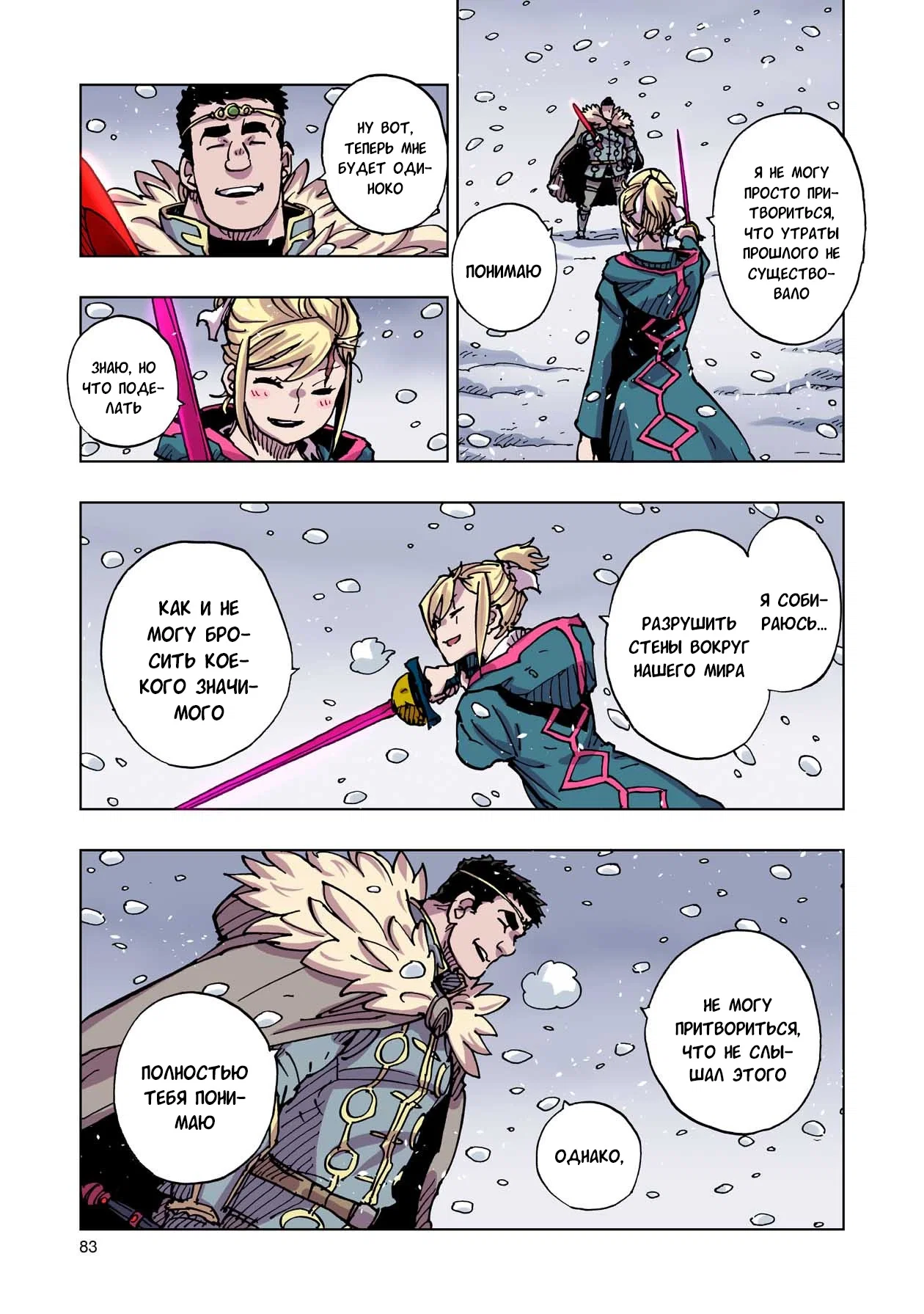 Манга Клеватесс: Король демонических зверей, младенец и герой-нежить - Глава 52 Страница 7