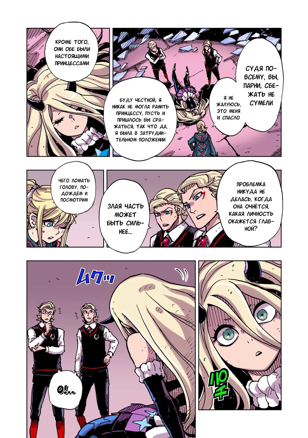 Манга Клеватесс: Король демонических зверей, младенец и герой-нежить - Глава 52 Страница 31