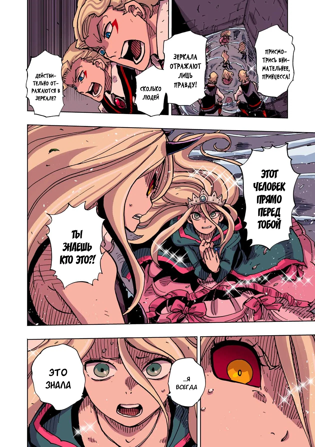 Манга Клеватесс: Король демонических зверей, младенец и герой-нежить - Глава 52 Страница 27