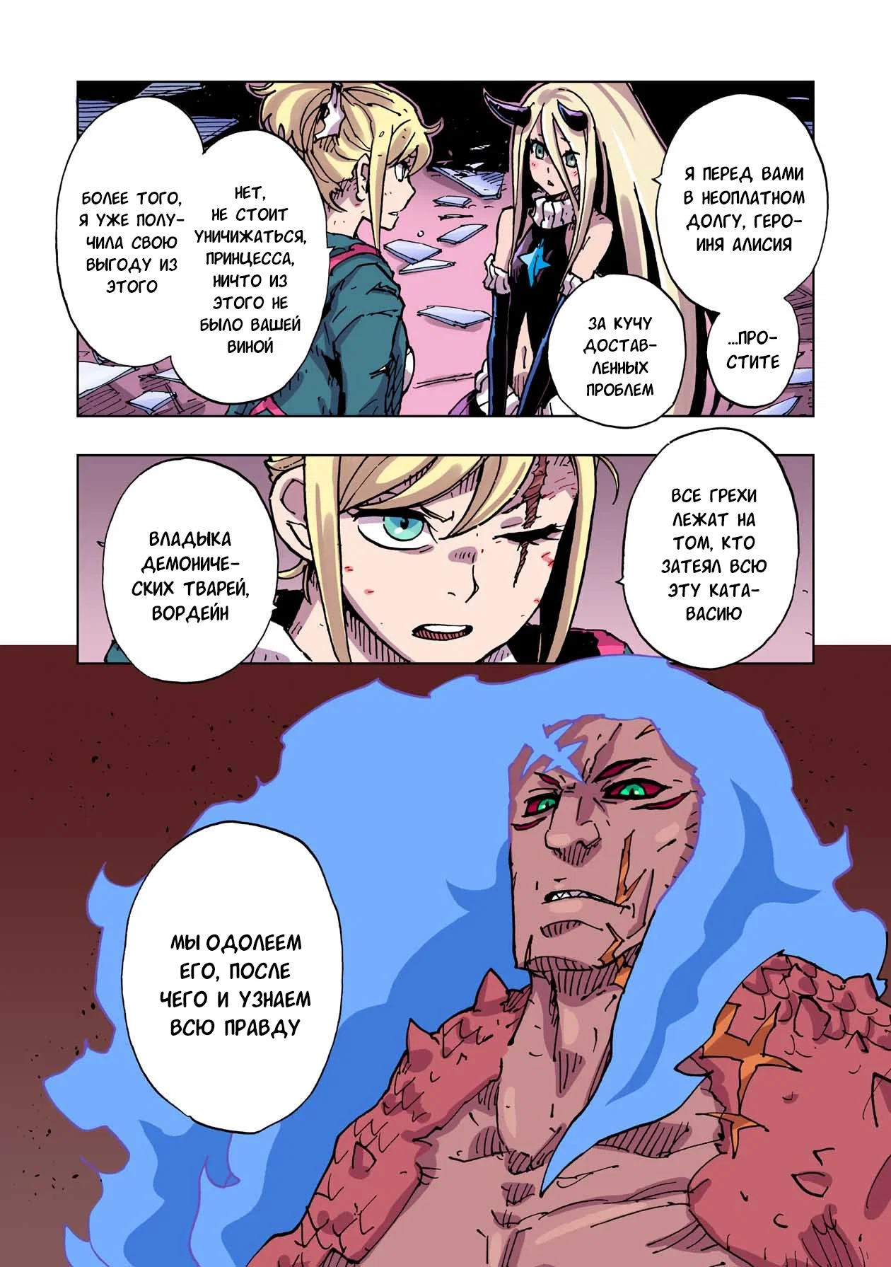 Манга Клеватесс: Король демонических зверей, младенец и герой-нежить - Глава 52 Страница 34