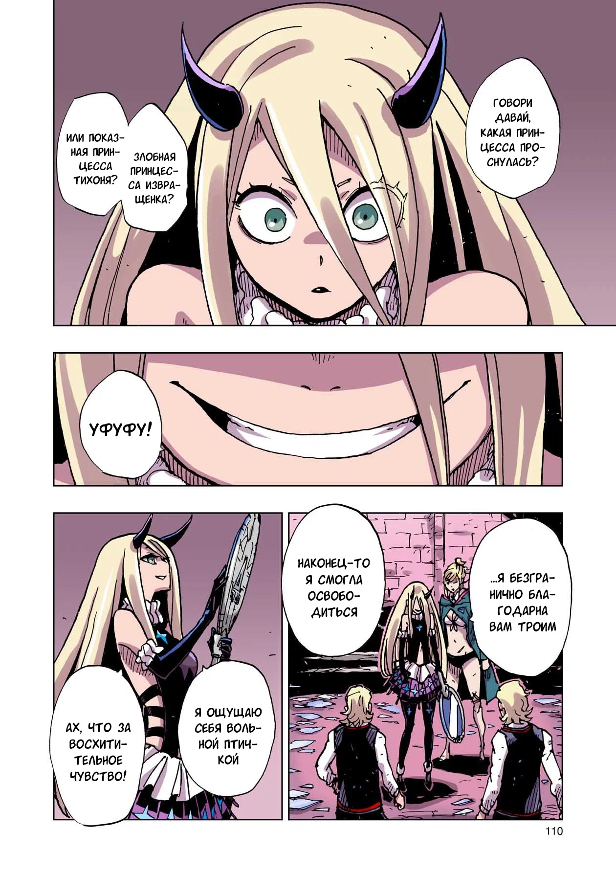 Манга Клеватесс: Король демонических зверей, младенец и герой-нежить - Глава 52 Страница 32