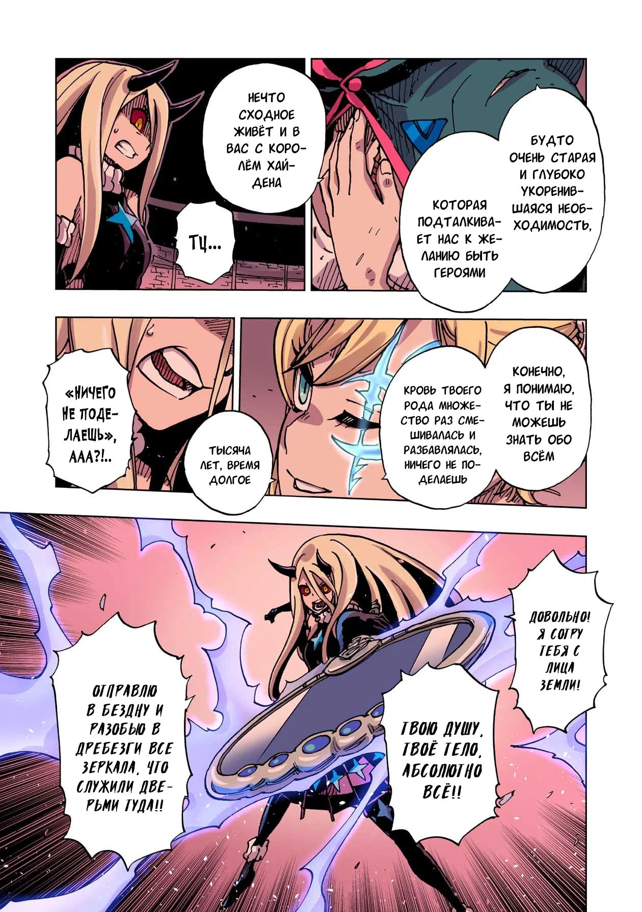 Манга Клеватесс: Король демонических зверей, младенец и герой-нежить - Глава 52 Страница 22