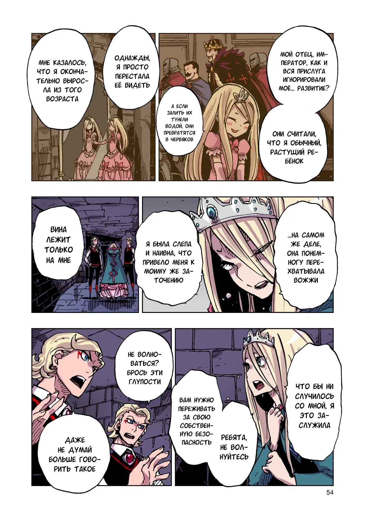 Манга Клеватесс: Король демонических зверей, младенец и герой-нежить - Глава 51 Страница 16