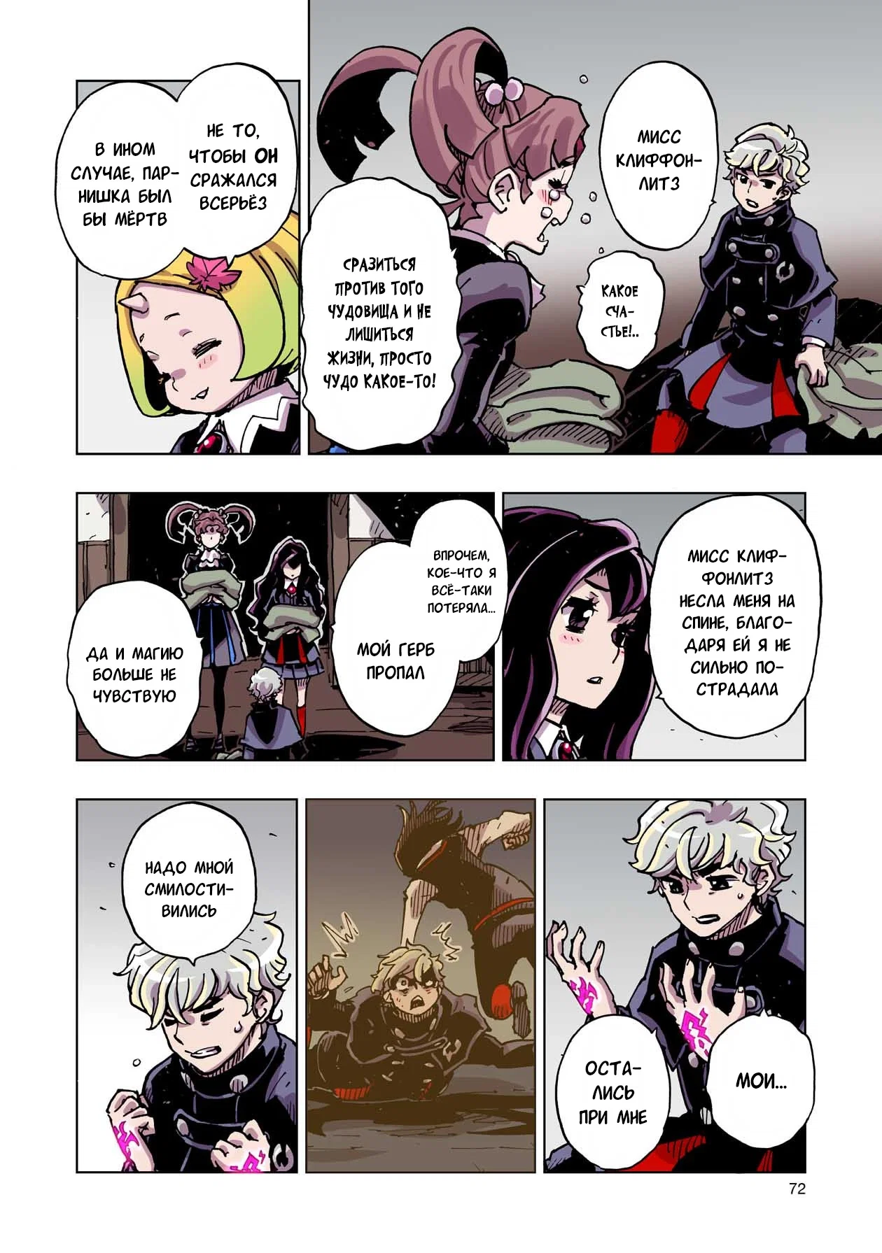 Манга Клеватесс: Король демонических зверей, младенец и герой-нежить - Глава 51 Страница 34