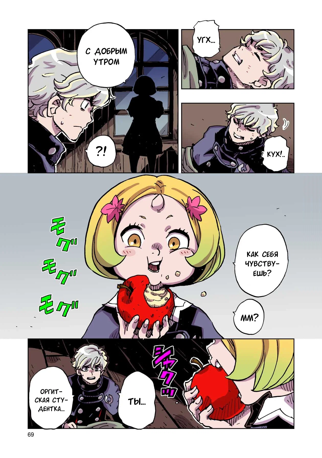 Манга Клеватесс: Король демонических зверей, младенец и герой-нежить - Глава 51 Страница 31