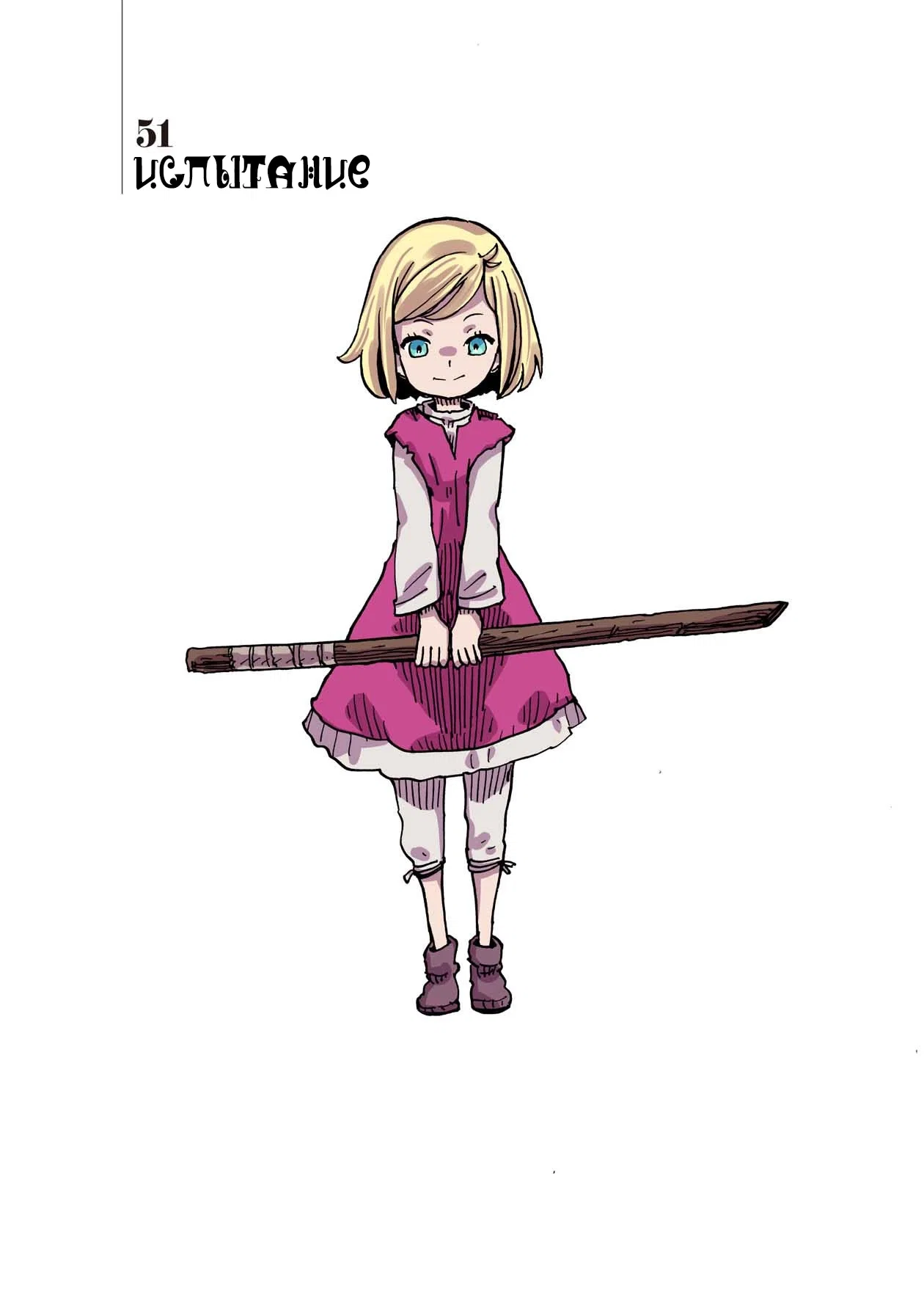 Манга Клеватесс: Король демонических зверей, младенец и герой-нежить - Глава 51 Страница 1