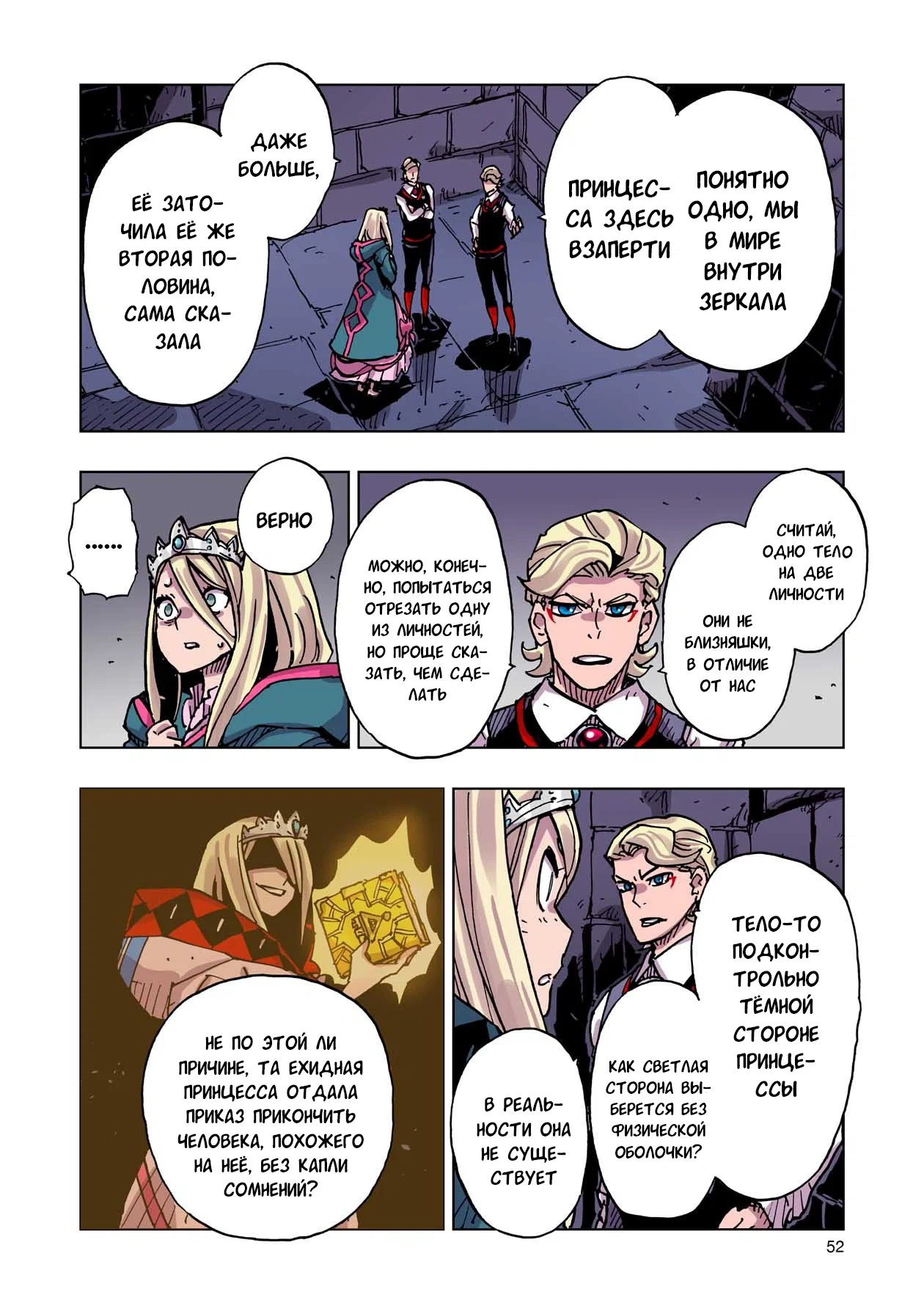 Манга Клеватесс: Король демонических зверей, младенец и герой-нежить - Глава 51 Страница 14