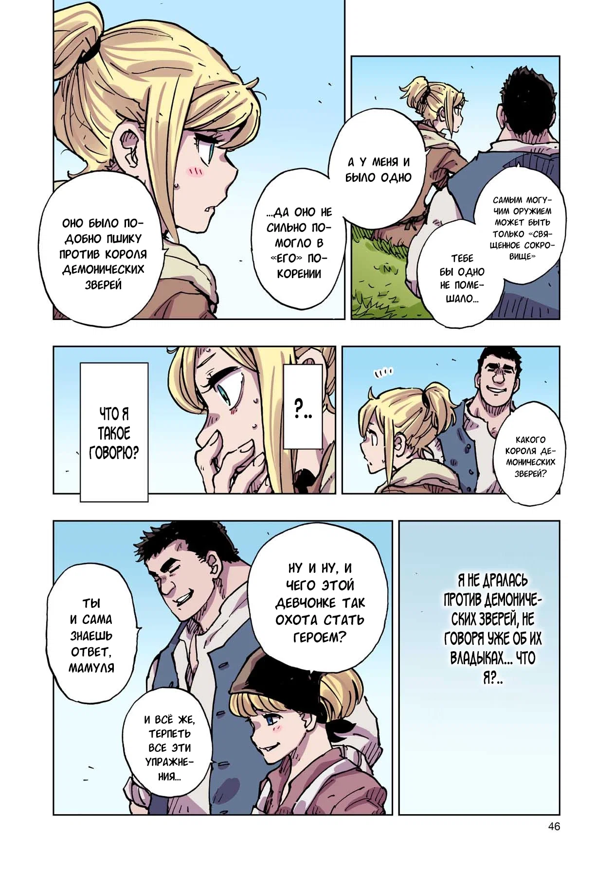 Манга Клеватесс: Король демонических зверей, младенец и герой-нежить - Глава 51 Страница 8