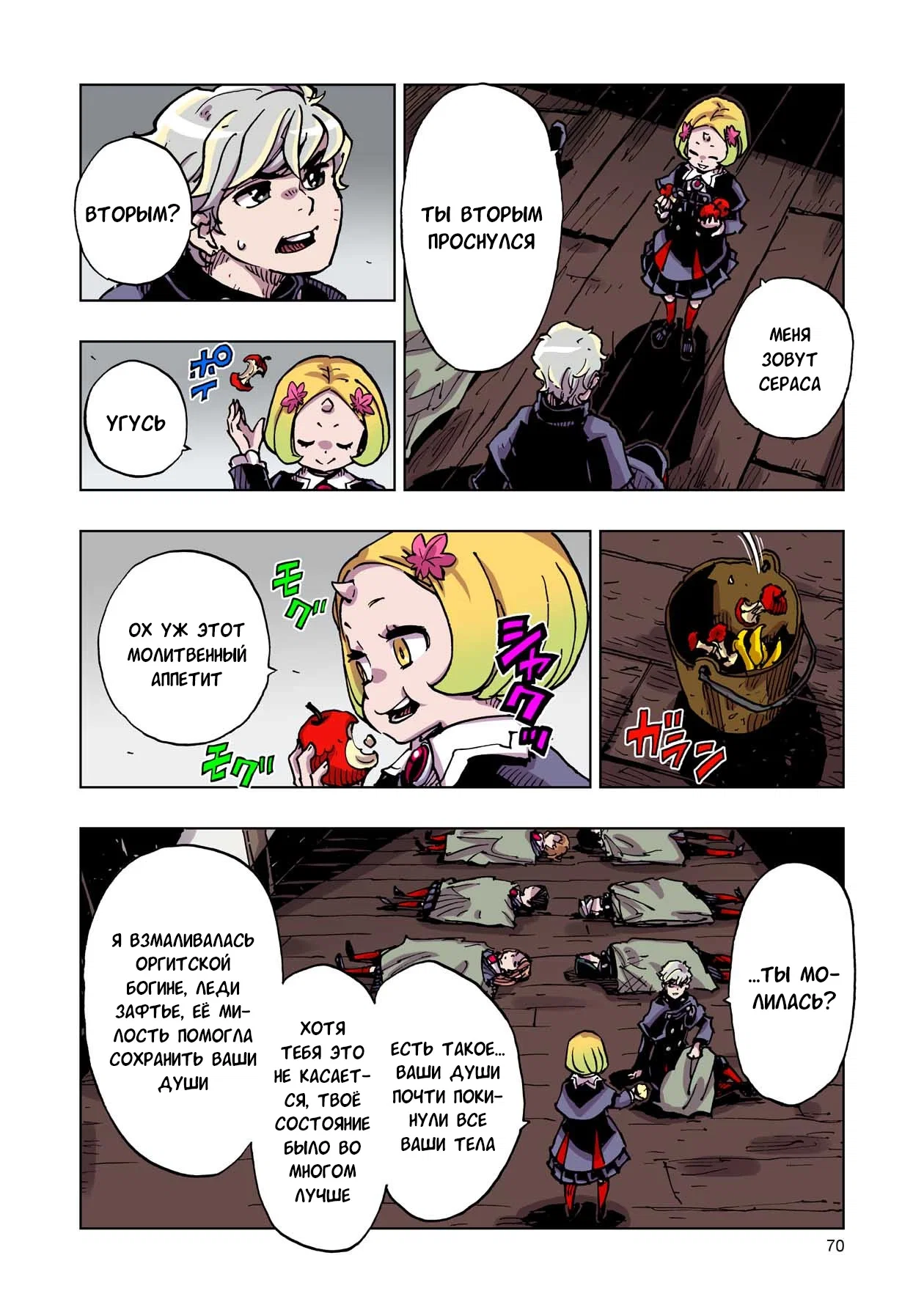 Манга Клеватесс: Король демонических зверей, младенец и герой-нежить - Глава 51 Страница 32