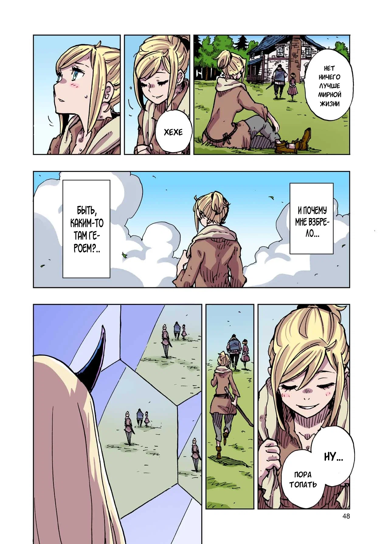 Манга Клеватесс: Король демонических зверей, младенец и герой-нежить - Глава 51 Страница 10