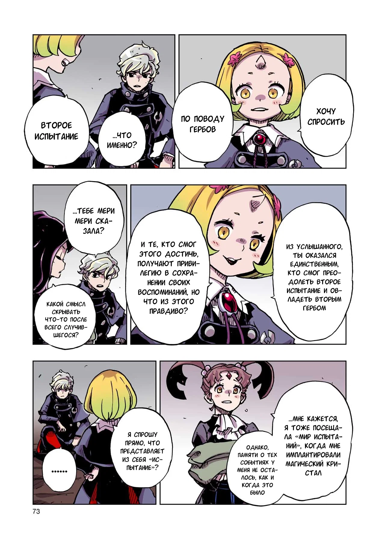 Манга Клеватесс: Король демонических зверей, младенец и герой-нежить - Глава 51 Страница 35