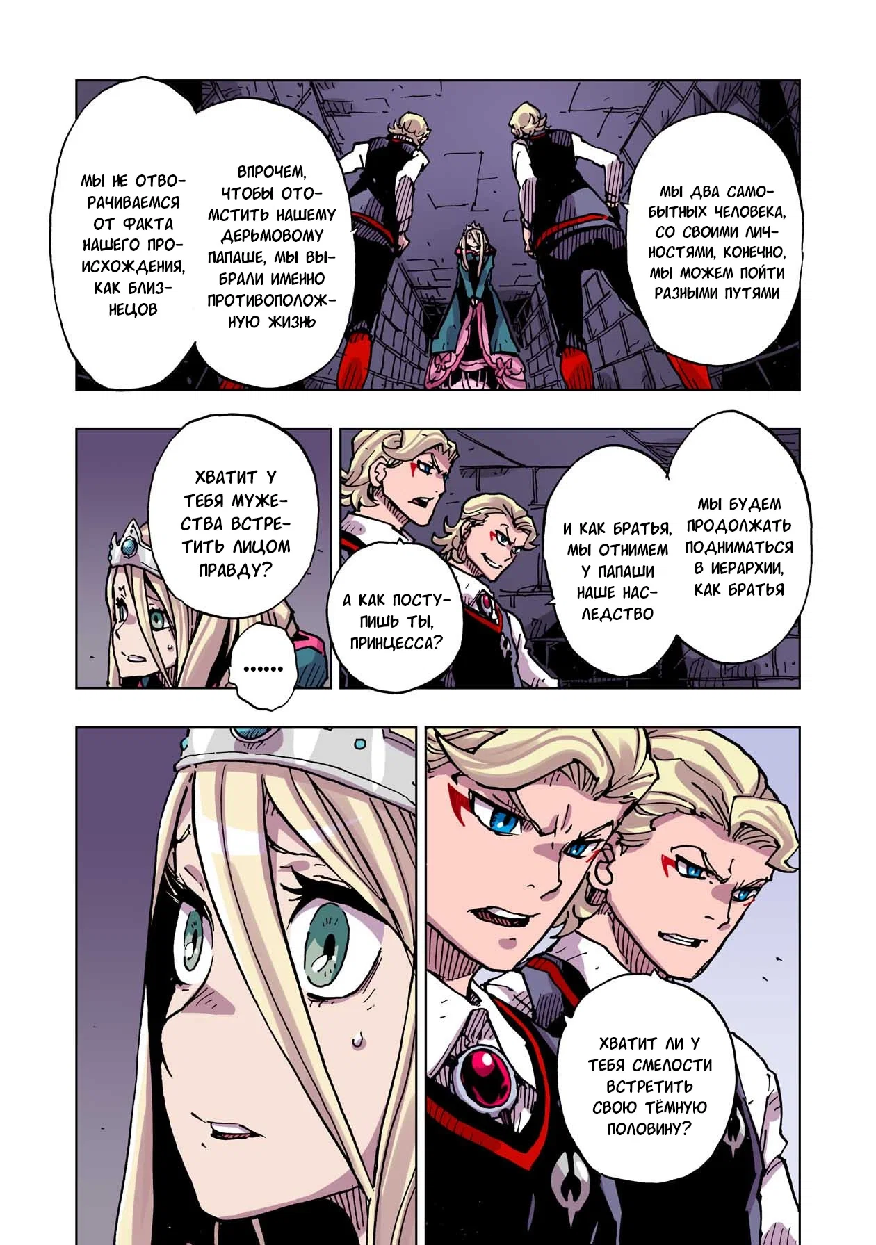 Манга Клеватесс: Король демонических зверей, младенец и герой-нежить - Глава 51 Страница 19