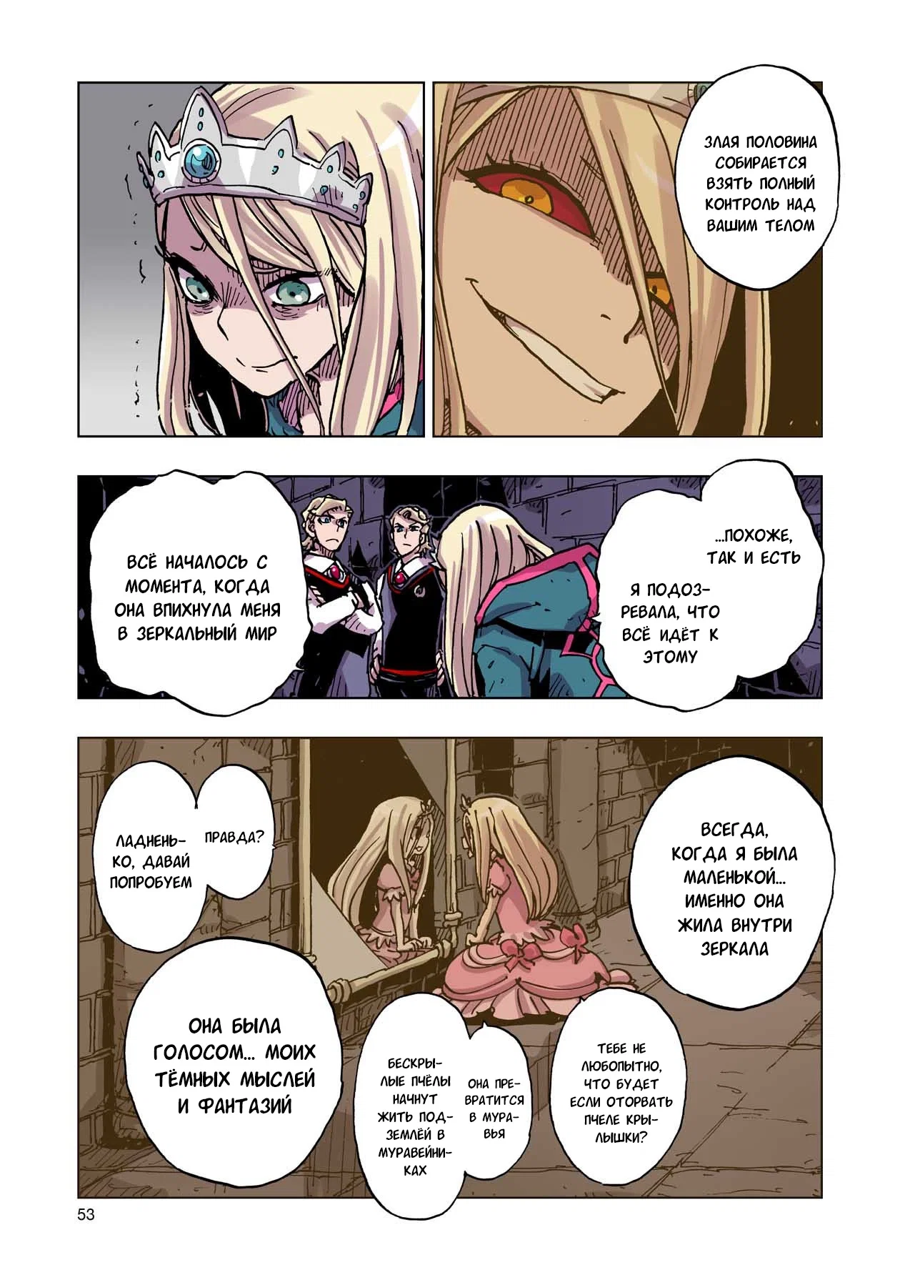 Манга Клеватесс: Король демонических зверей, младенец и герой-нежить - Глава 51 Страница 15