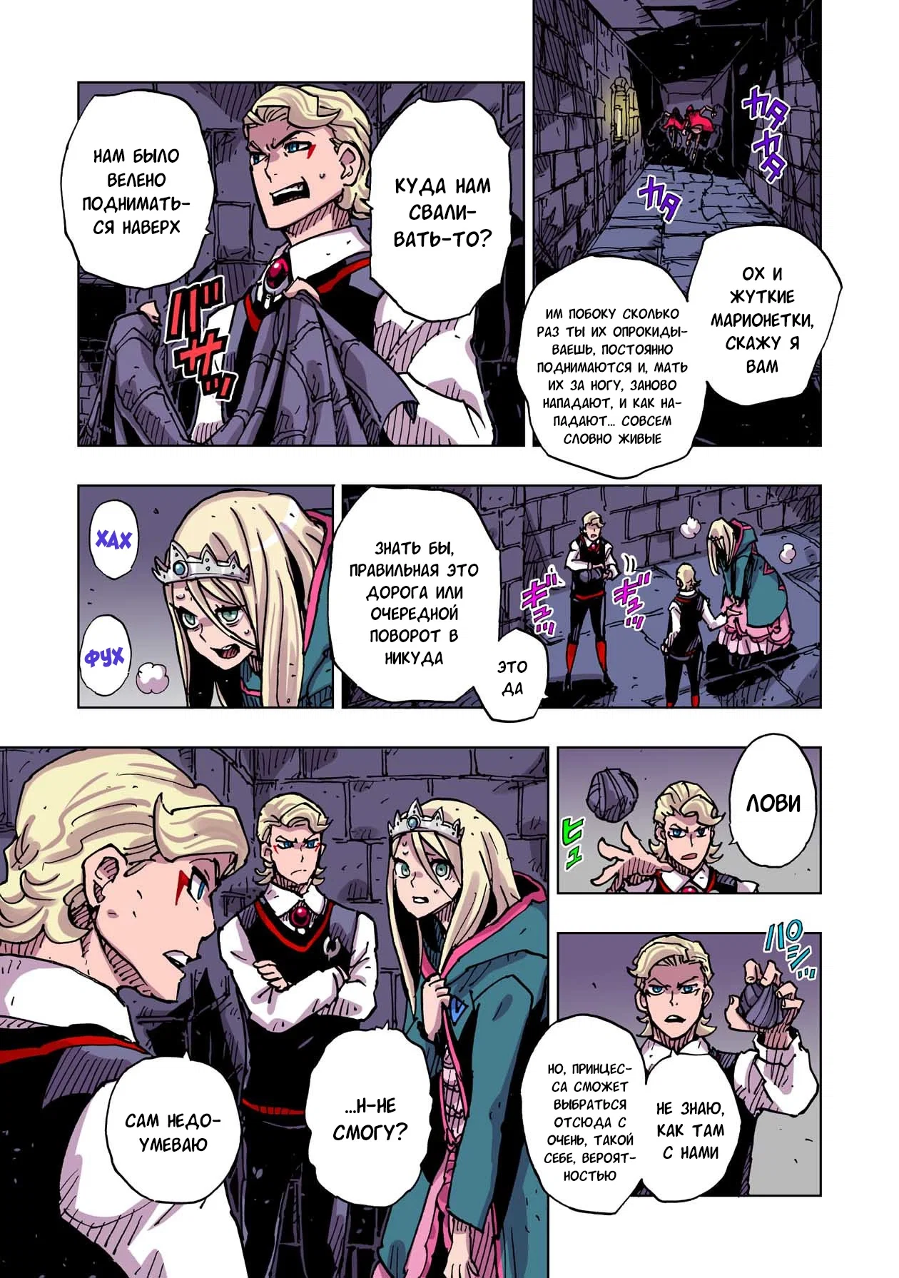 Манга Клеватесс: Король демонических зверей, младенец и герой-нежить - Глава 51 Страница 13