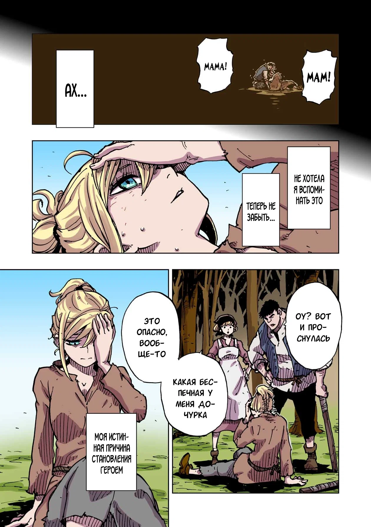 Манга Клеватесс: Король демонических зверей, младенец и герой-нежить - Глава 51 Страница 29