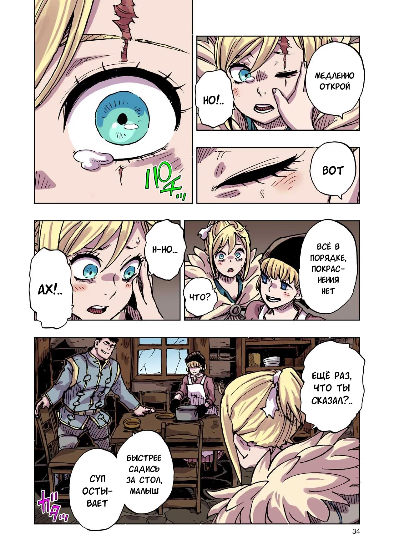 Манга Клеватесс: Король демонических зверей, младенец и герой-нежить - Глава 50 Страница 34