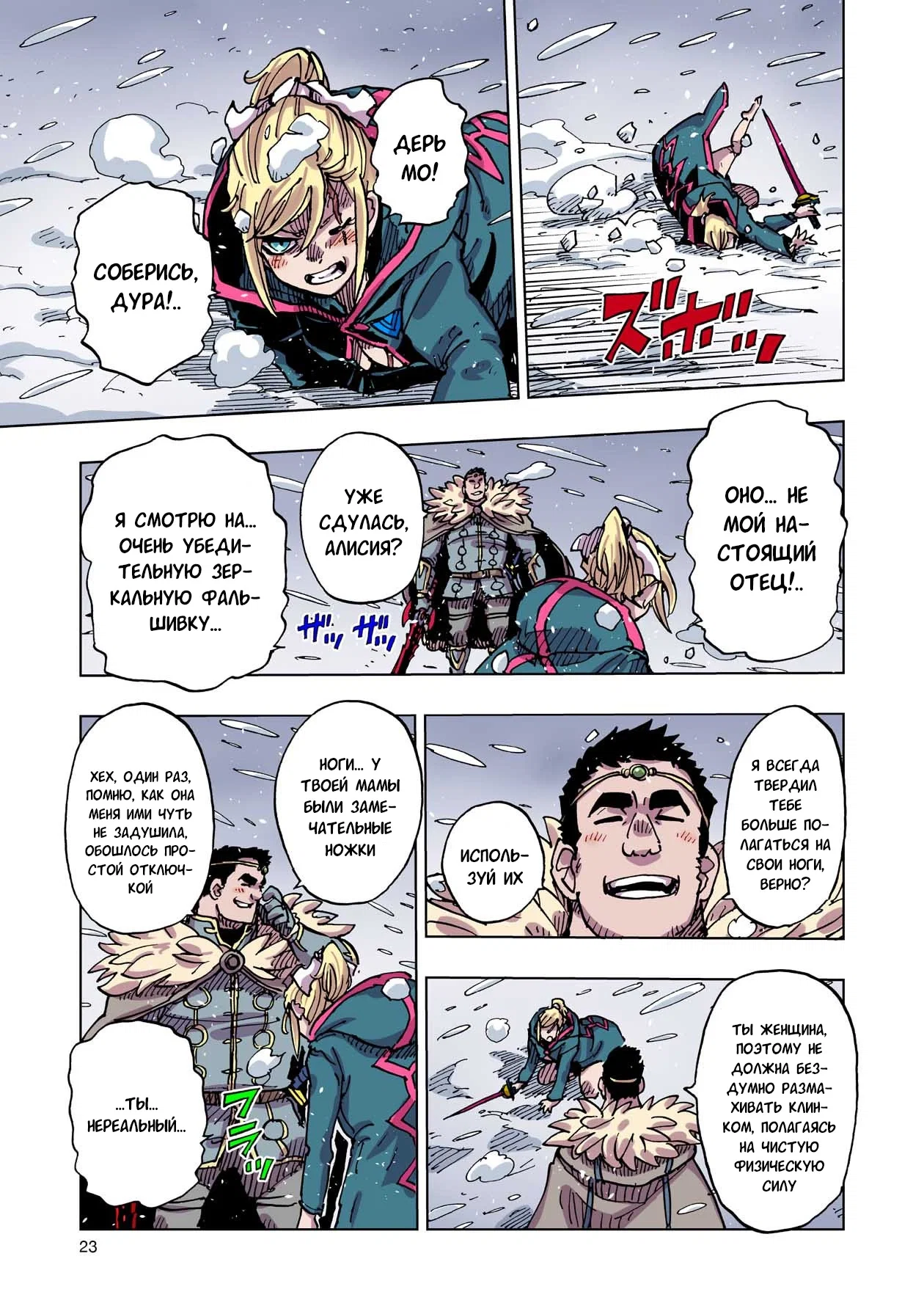 Манга Клеватесс: Король демонических зверей, младенец и герой-нежить - Глава 50 Страница 23