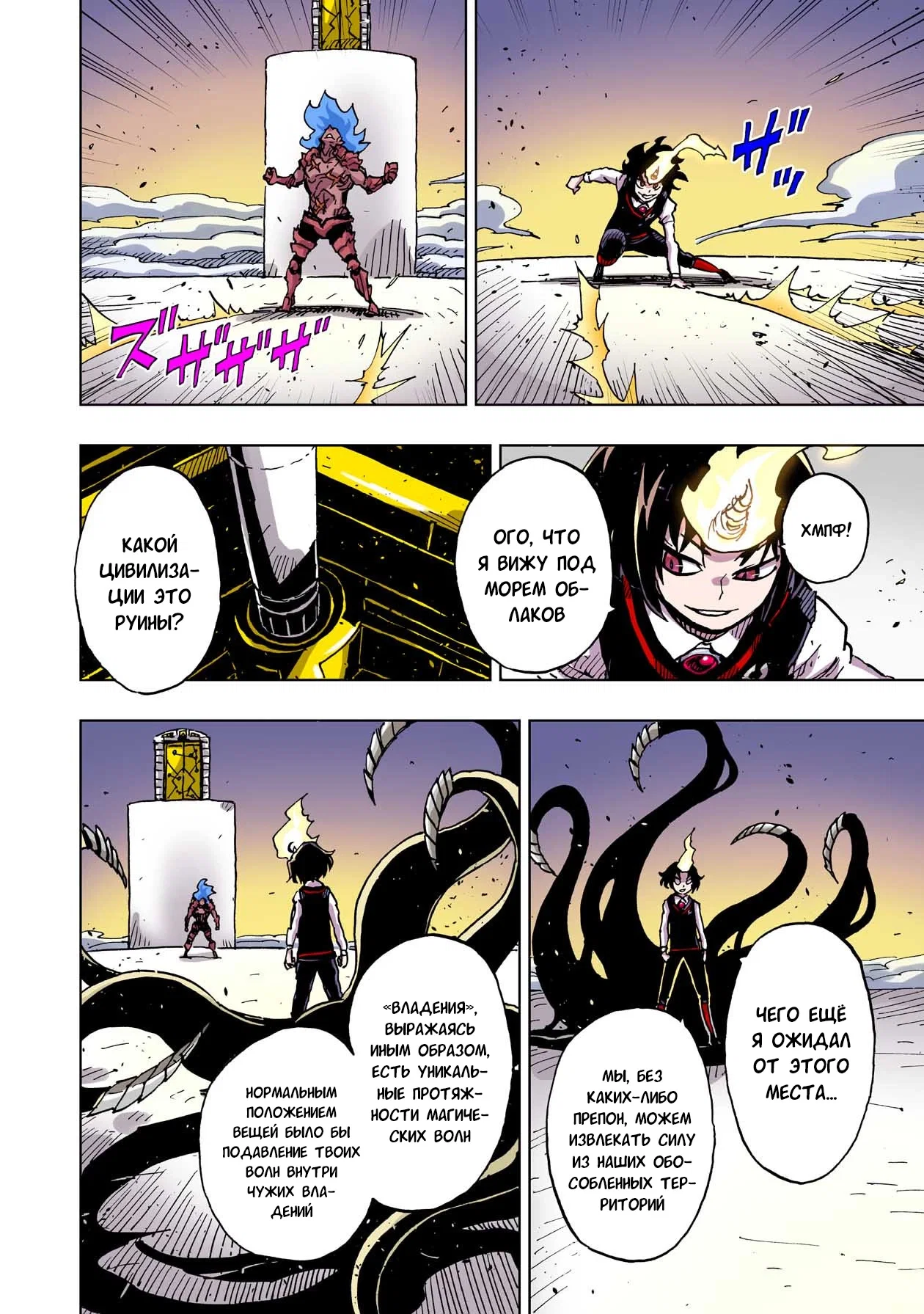 Манга Клеватесс: Король демонических зверей, младенец и герой-нежить - Глава 50 Страница 6