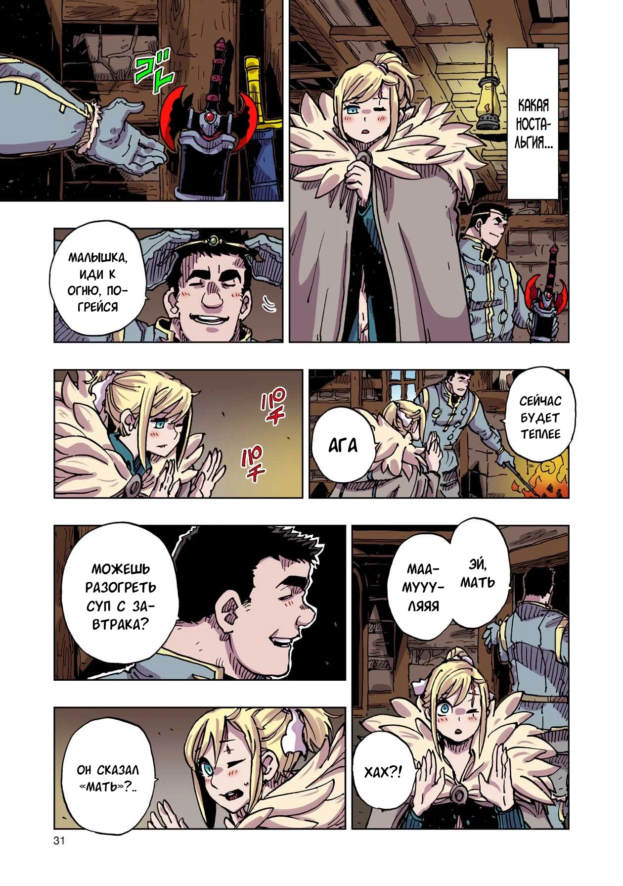 Манга Клеватесс: Король демонических зверей, младенец и герой-нежить - Глава 50 Страница 31