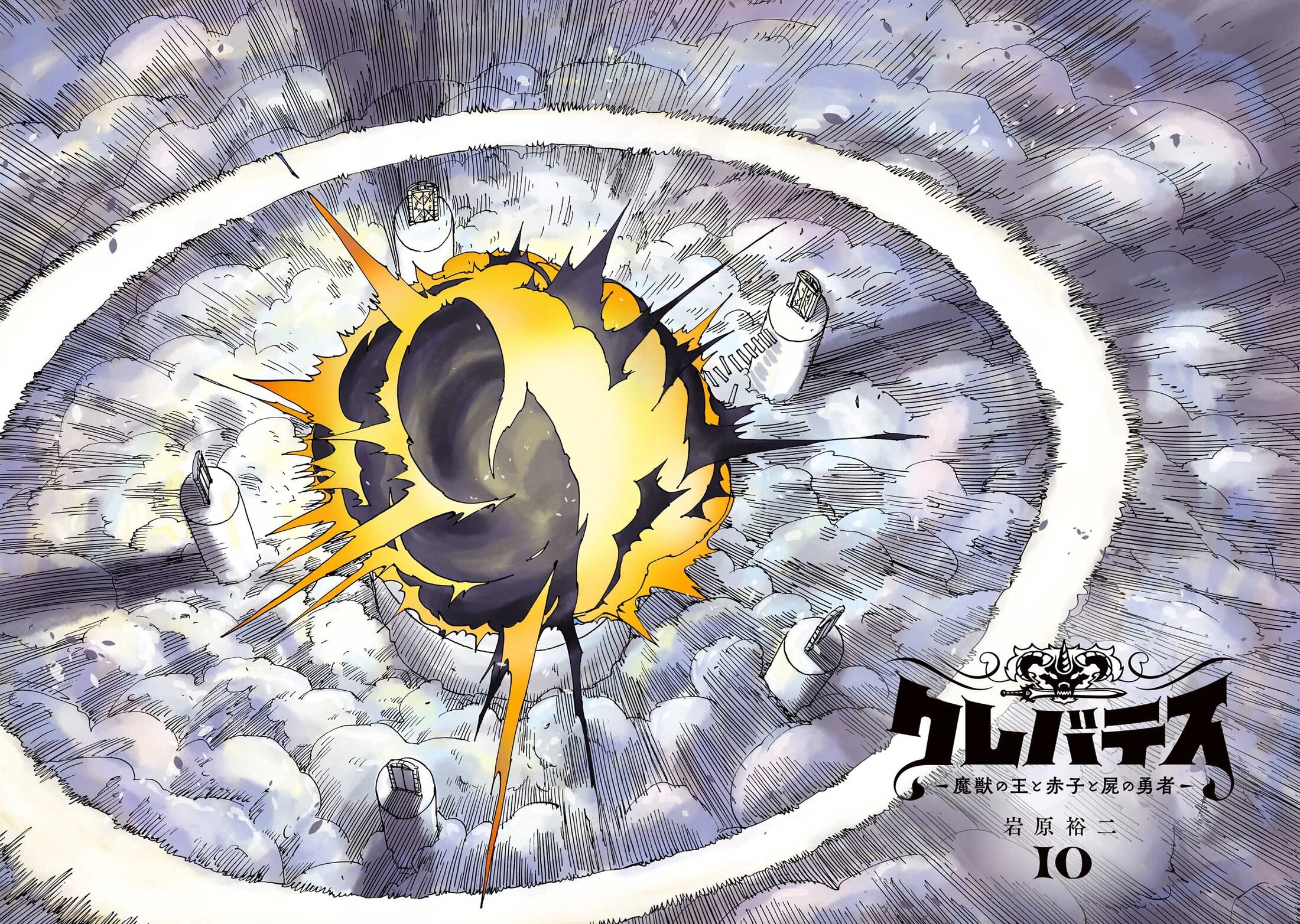 Манга Клеватесс: Король демонических зверей, младенец и герой-нежить - Глава 50 Страница 3