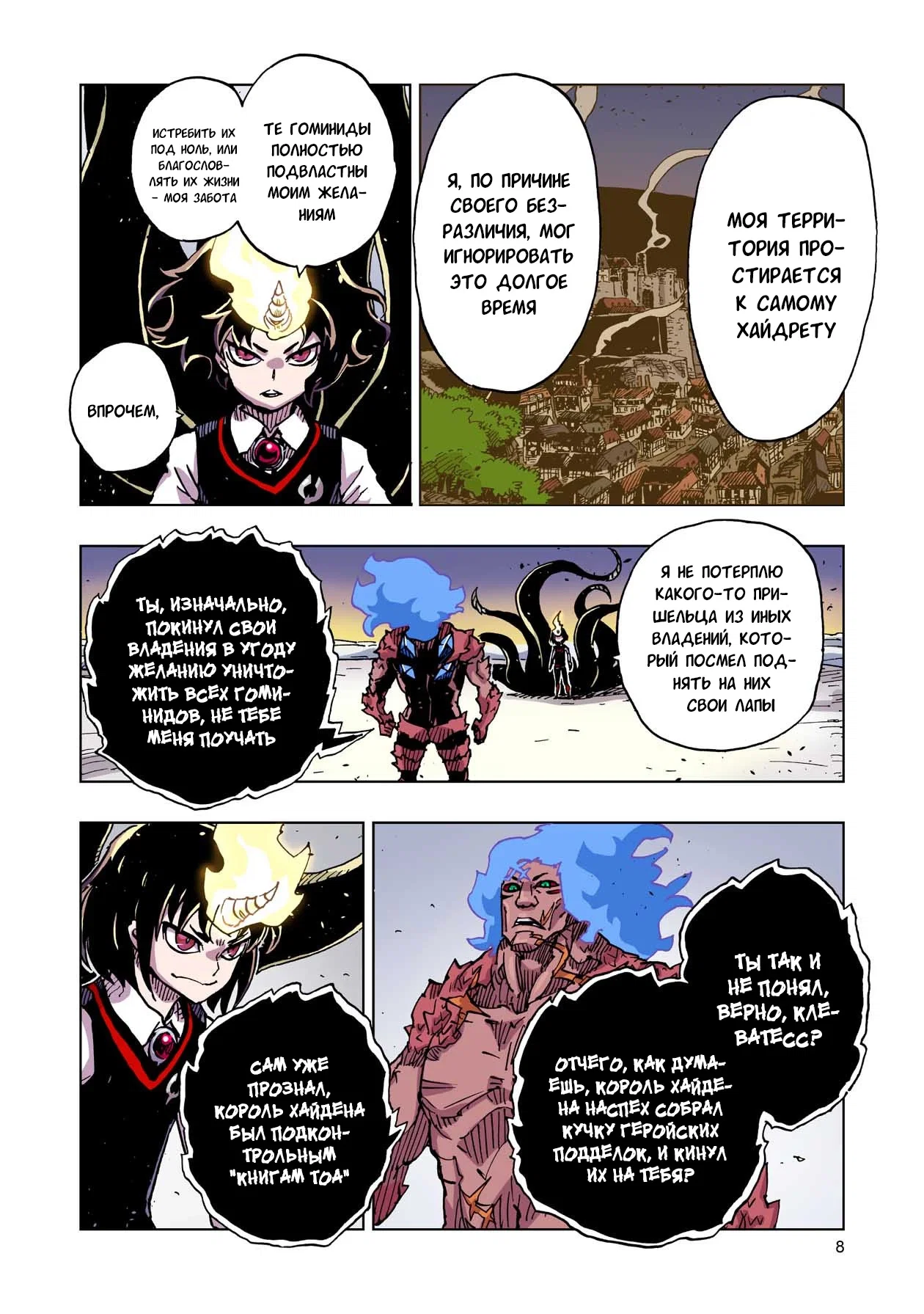 Манга Клеватесс: Король демонических зверей, младенец и герой-нежить - Глава 50 Страница 8