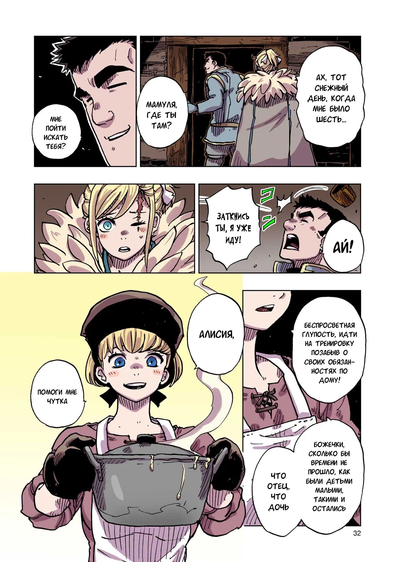 Манга Клеватесс: Король демонических зверей, младенец и герой-нежить - Глава 50 Страница 32